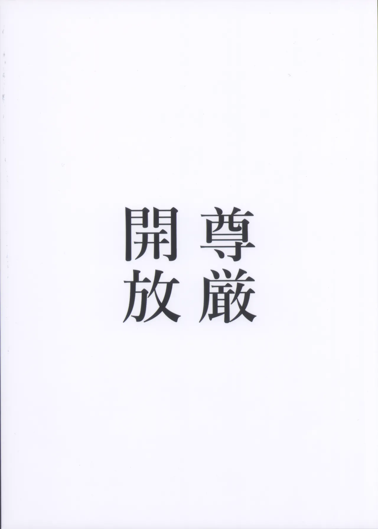 凛子と百回絶頂しないと出られない部屋 - page2