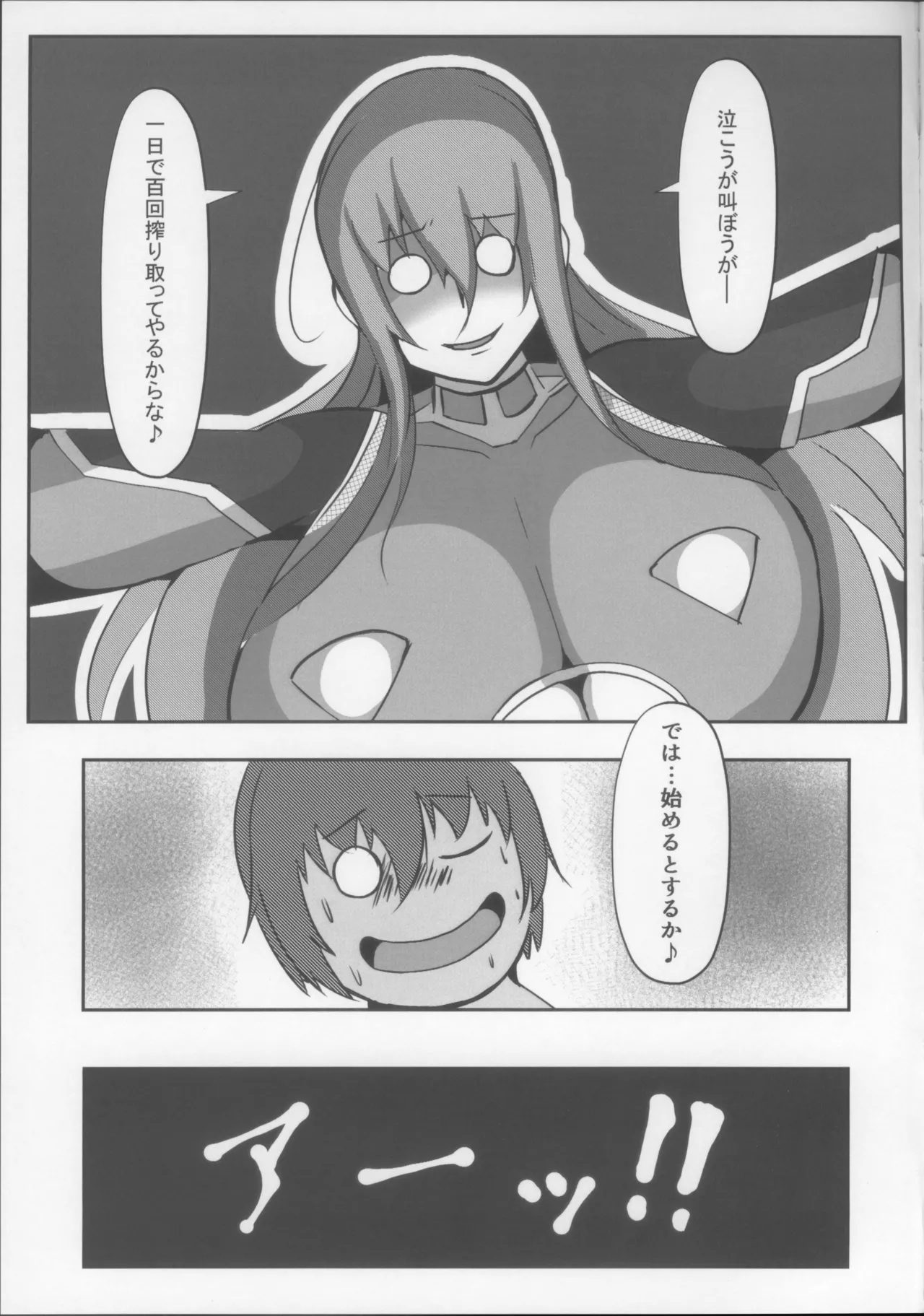 凛子と百回絶頂しないと出られない部屋 - page27