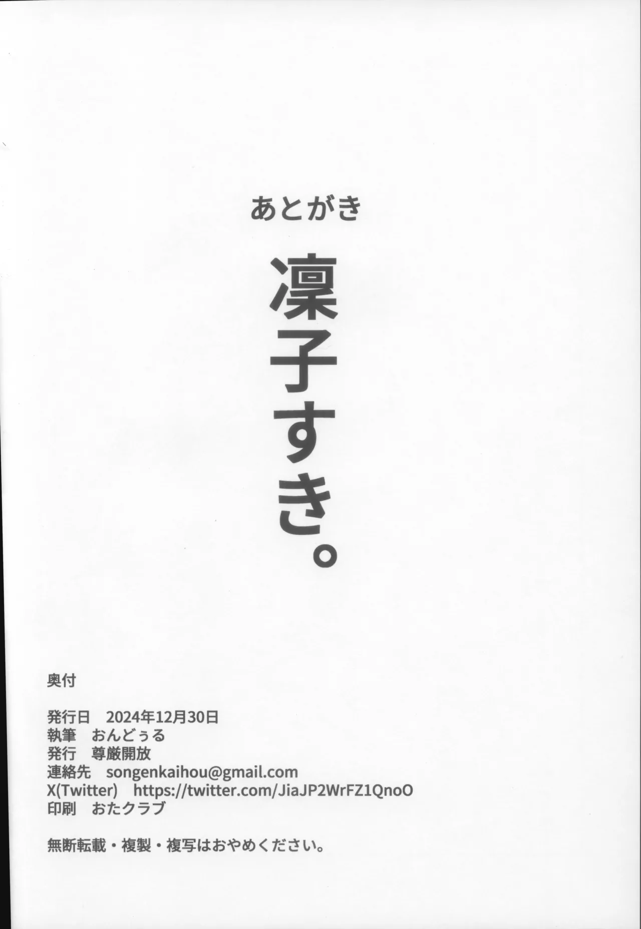 凛子と百回絶頂しないと出られない部屋 - page30