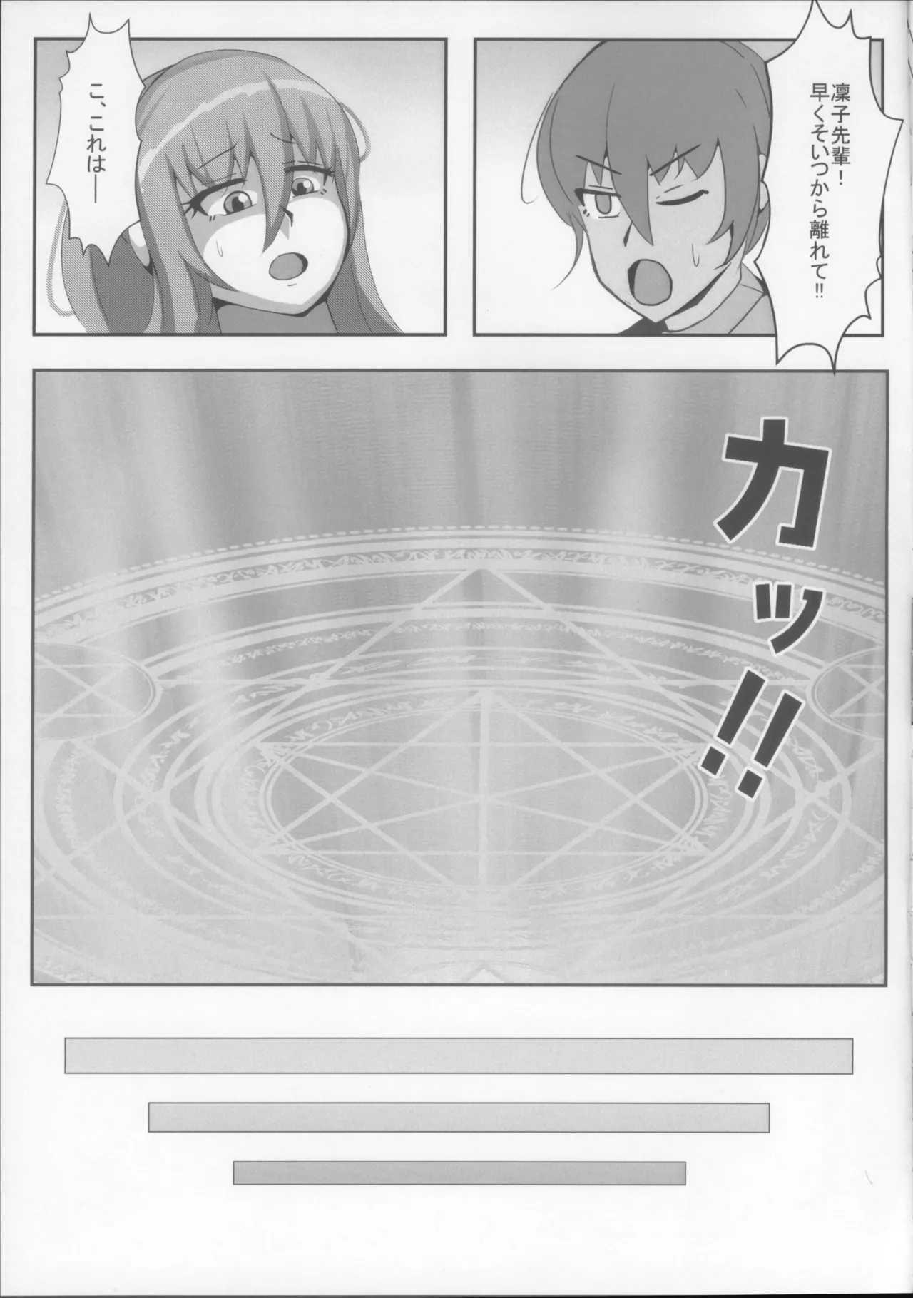 凛子と百回絶頂しないと出られない部屋 - page7