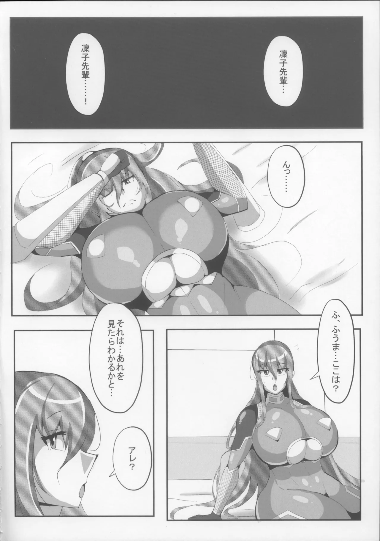 凛子と百回絶頂しないと出られない部屋 - page8