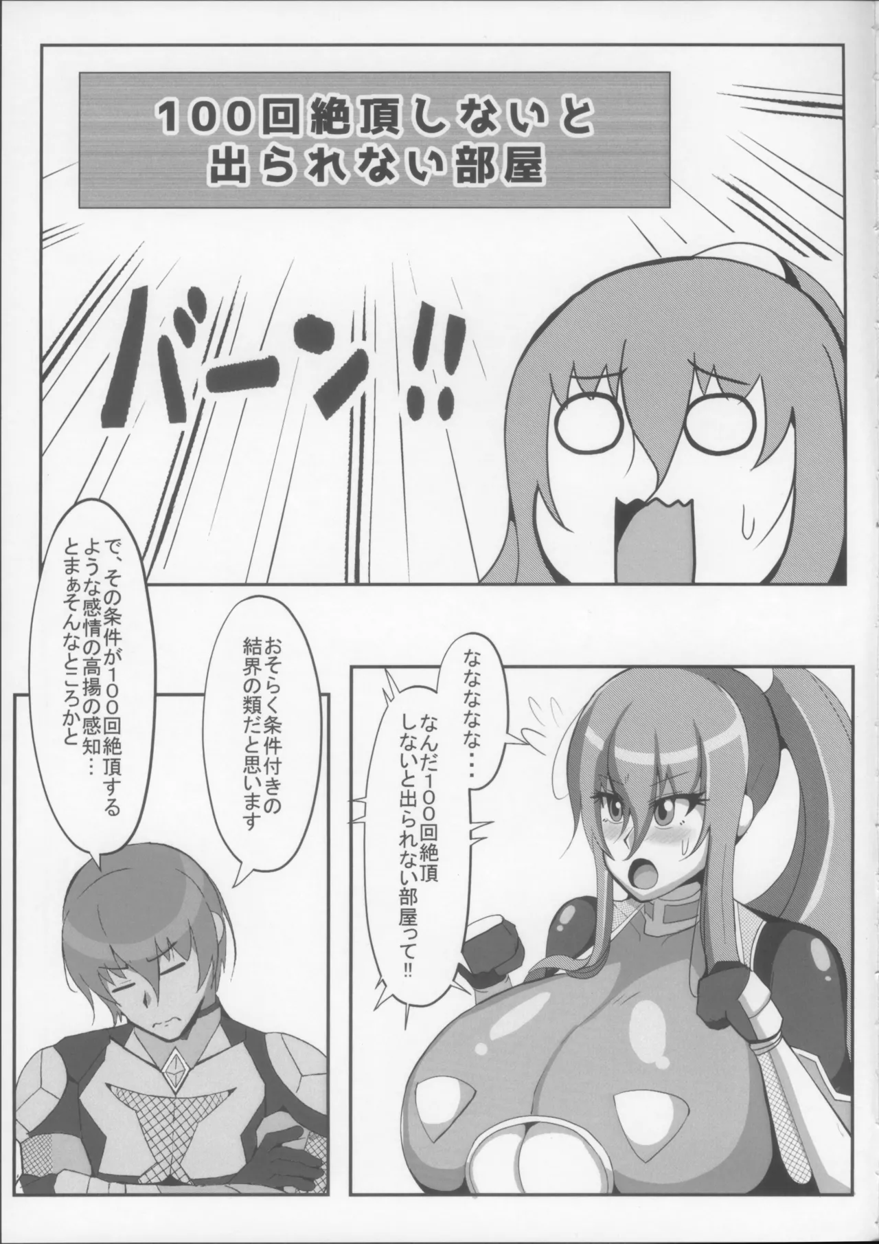 凛子と百回絶頂しないと出られない部屋 - page9