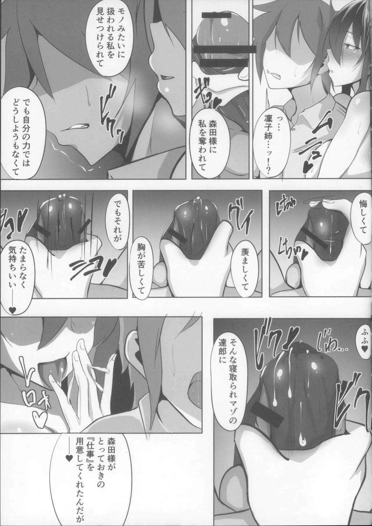 対魔忍秋山凜子の受難 2 - page11