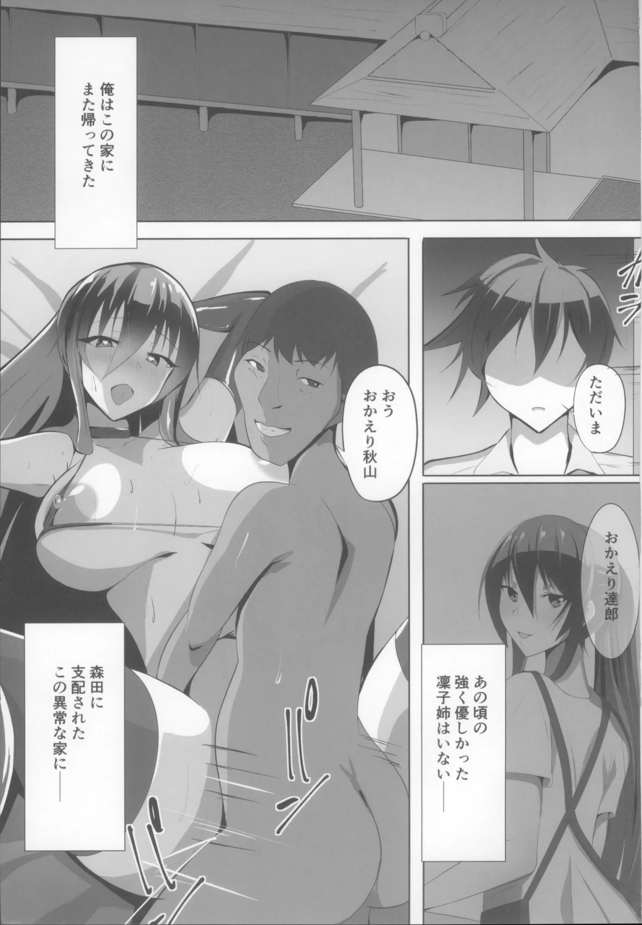 対魔忍秋山凜子の受難 2 - page3