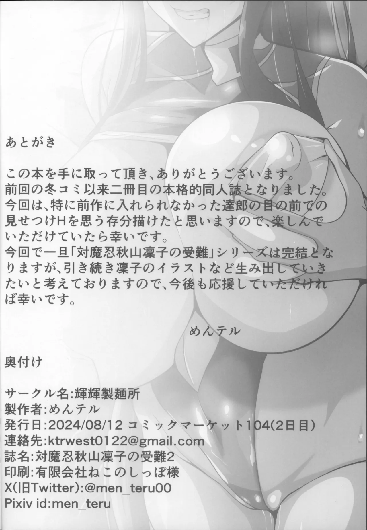 対魔忍秋山凜子の受難 2 - page30