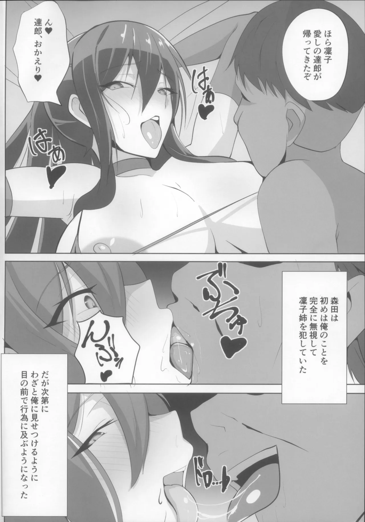 対魔忍秋山凜子の受難 2 - page4