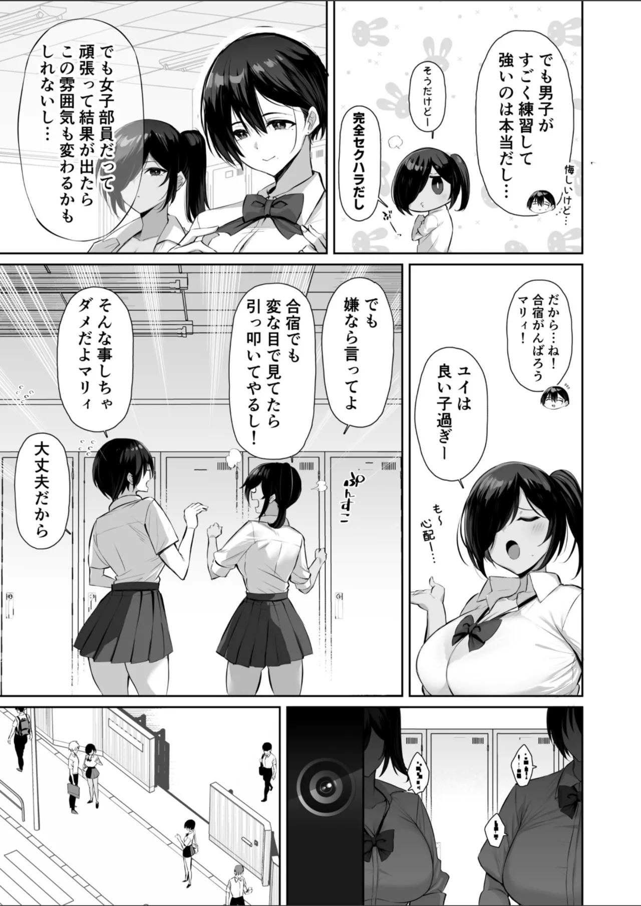 密姦合宿〜男子部員のご褒美メスオナホ〜 - page5