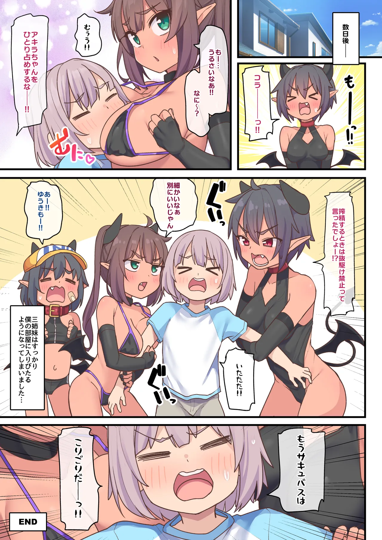 サキュバス3姉妹に搾り取られる話 - page48