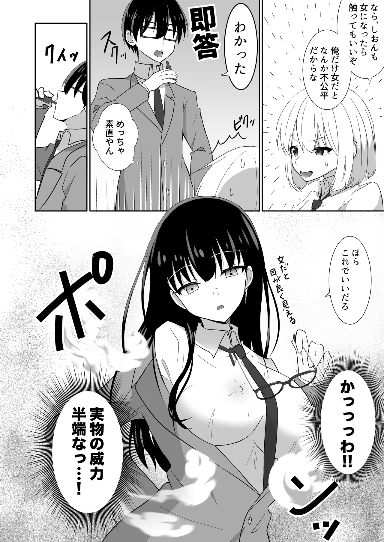 俺たちが百合になるなんて - page10