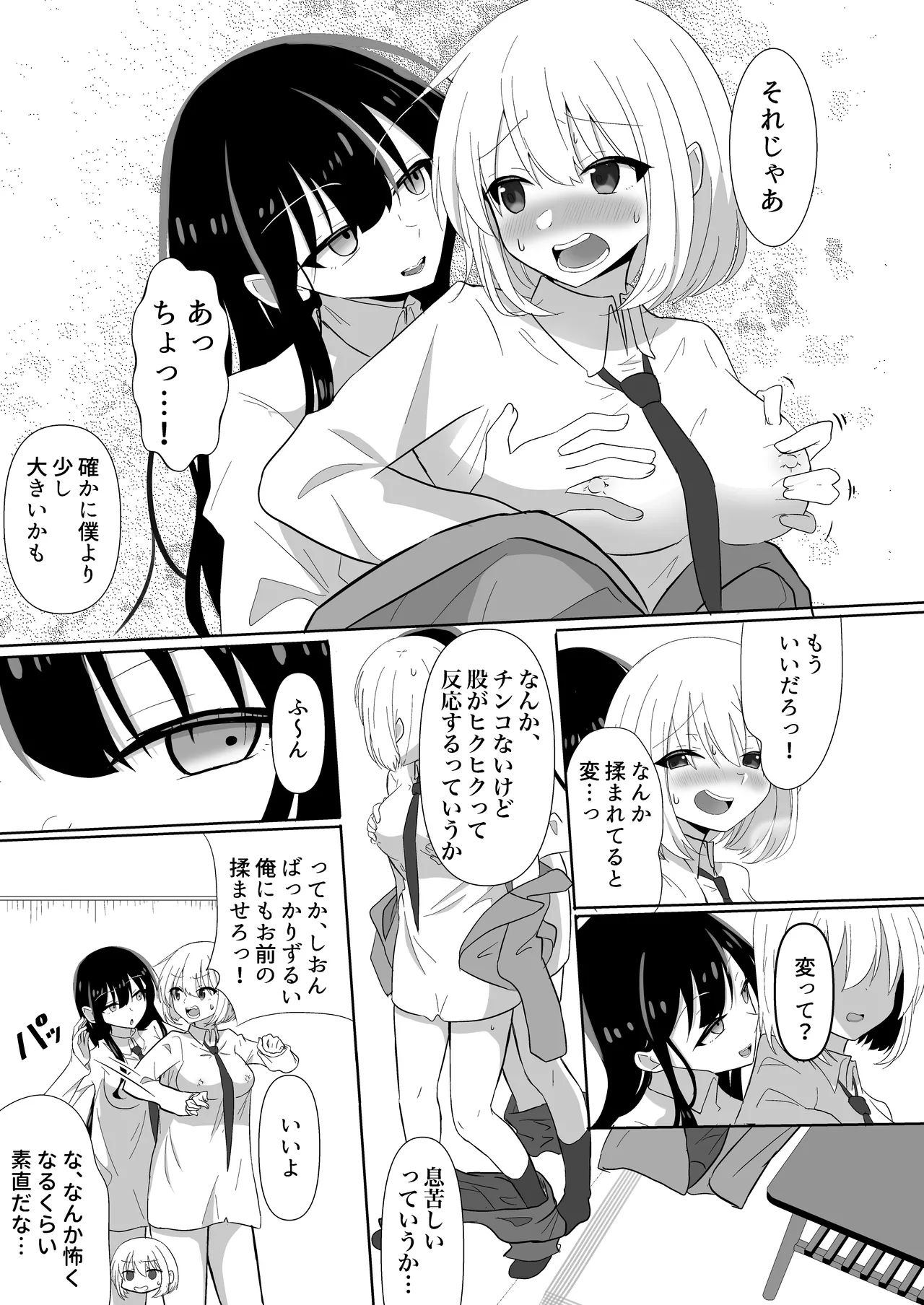 俺たちが百合になるなんて - page11