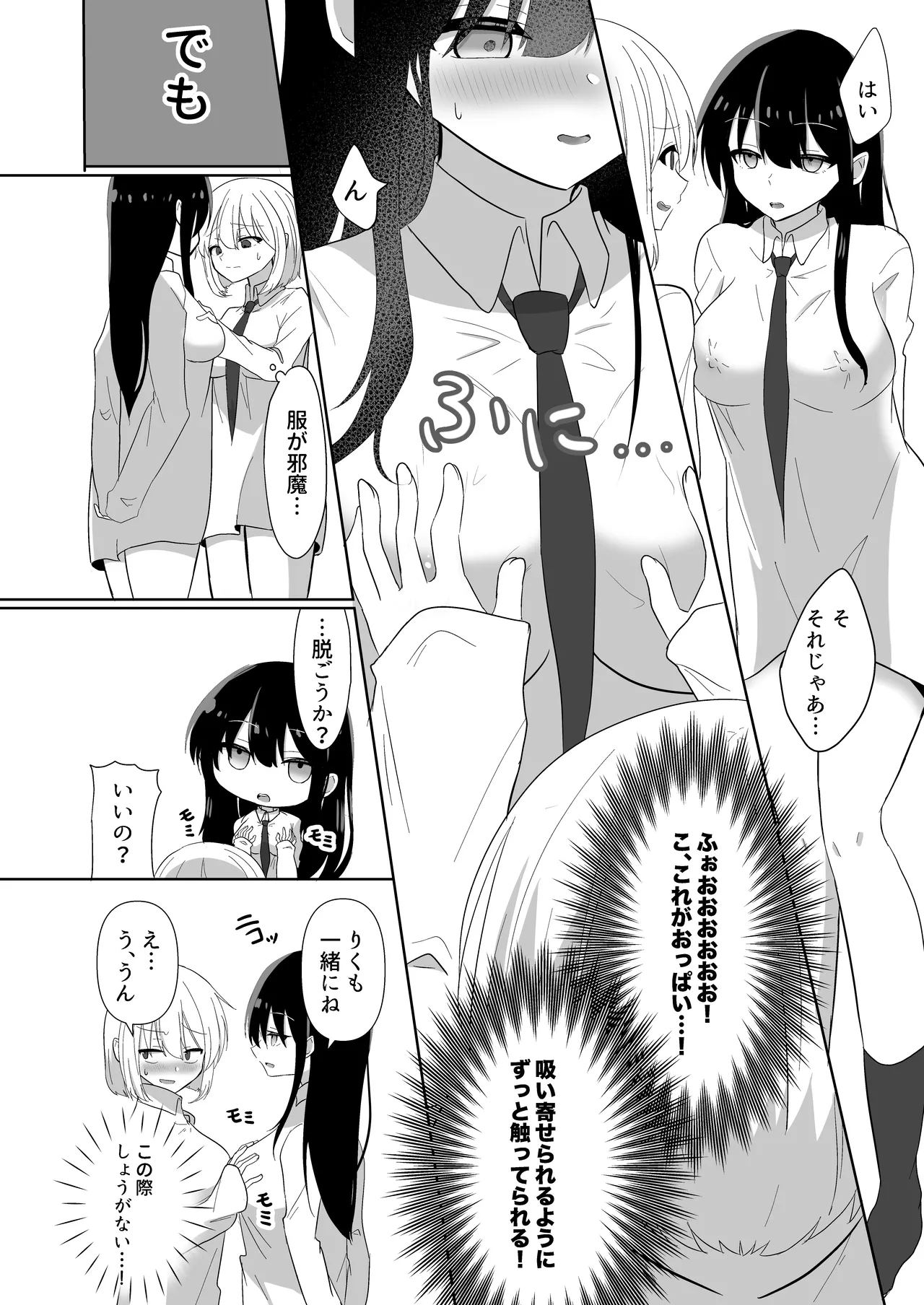 俺たちが百合になるなんて - page12