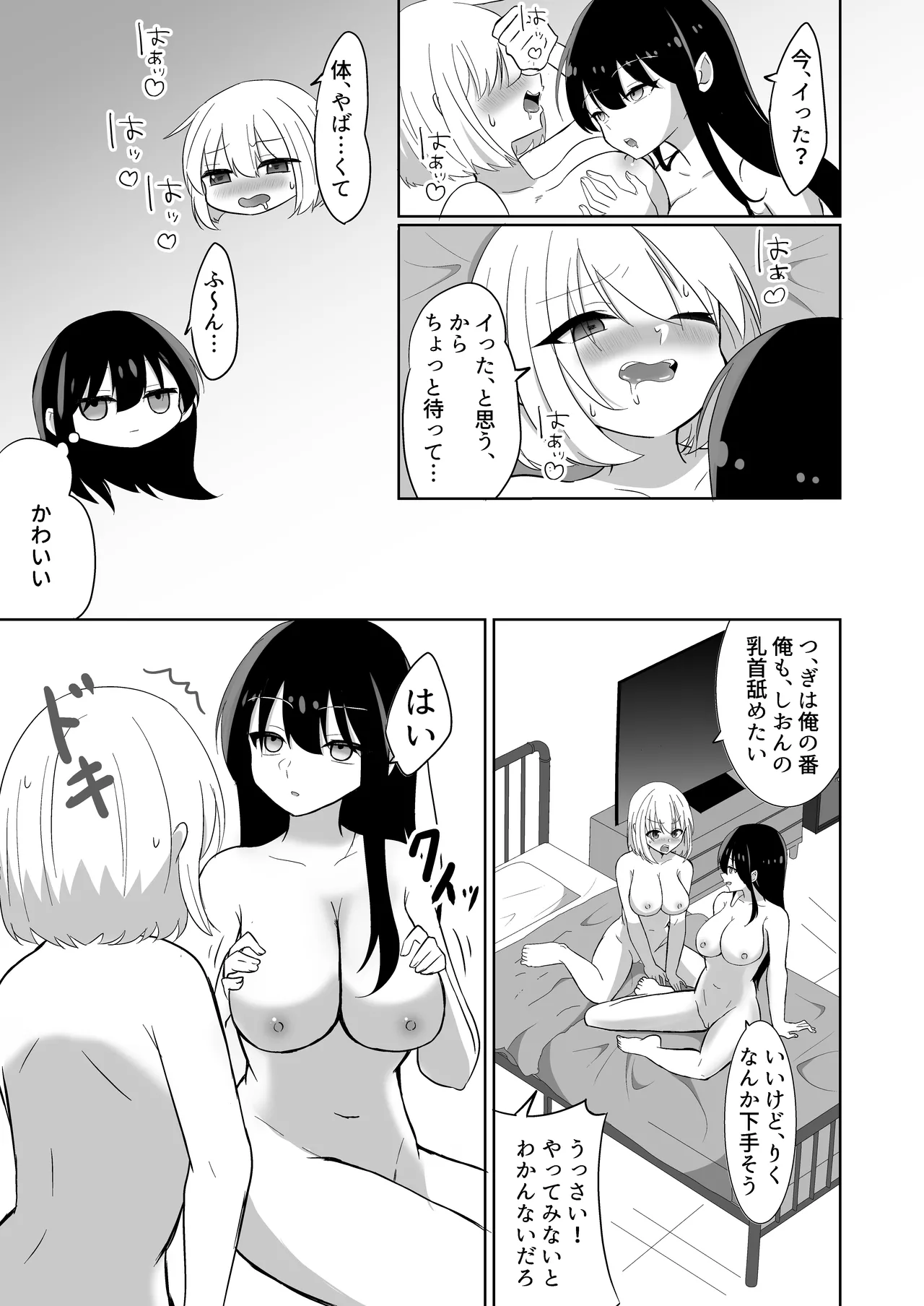 俺たちが百合になるなんて - page17