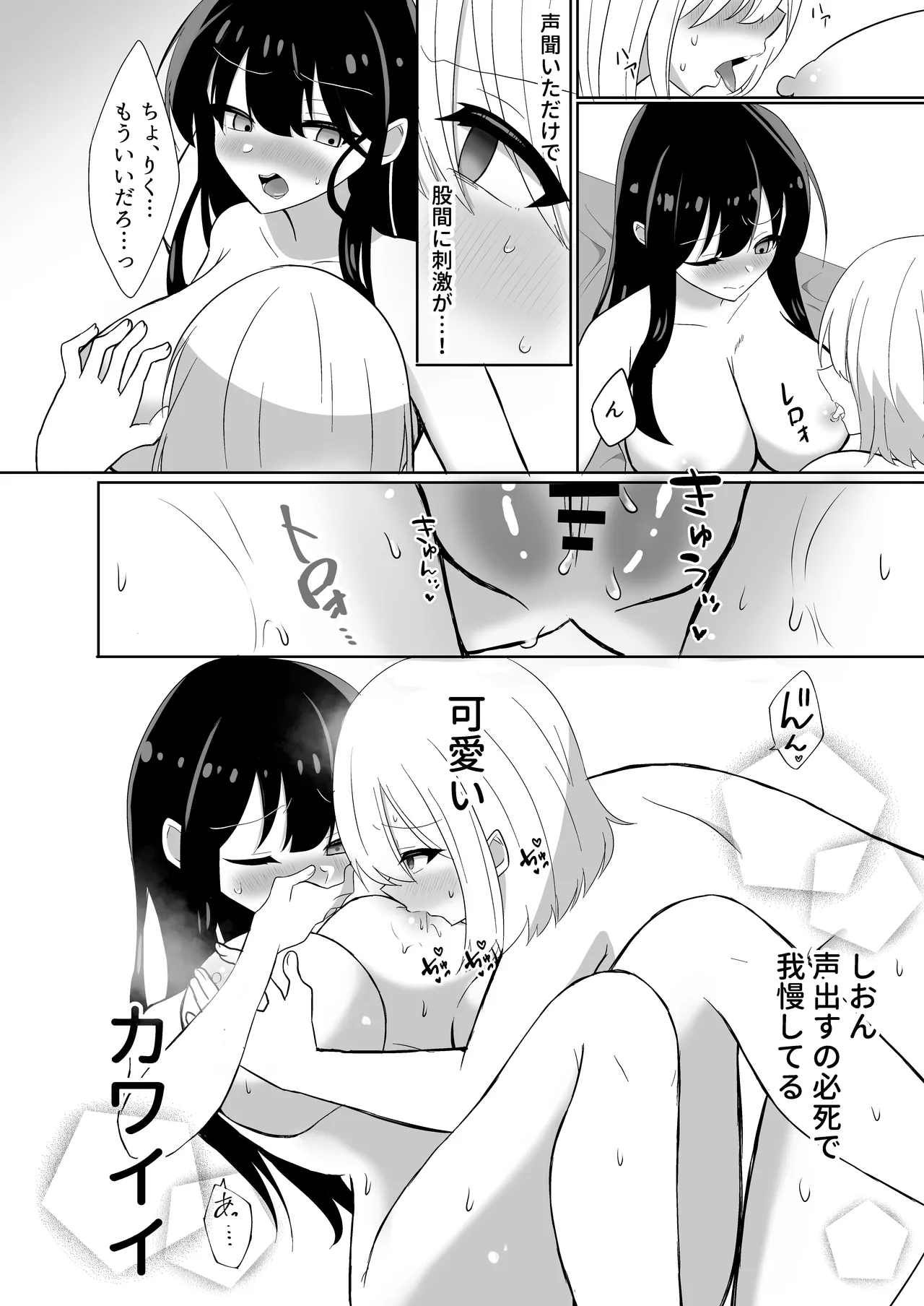 俺たちが百合になるなんて - page18