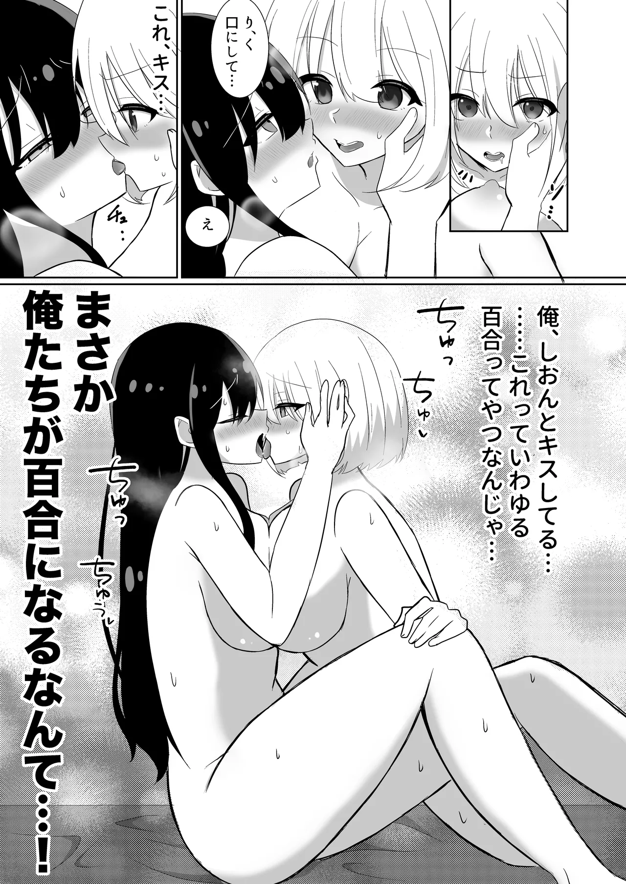 俺たちが百合になるなんて - page19