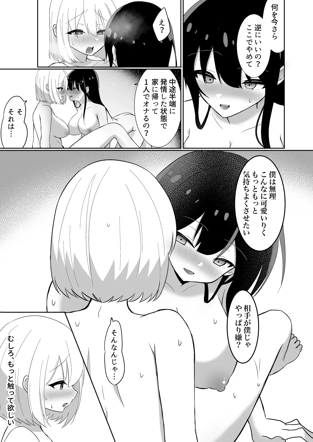 俺たちが百合になるなんて - page21