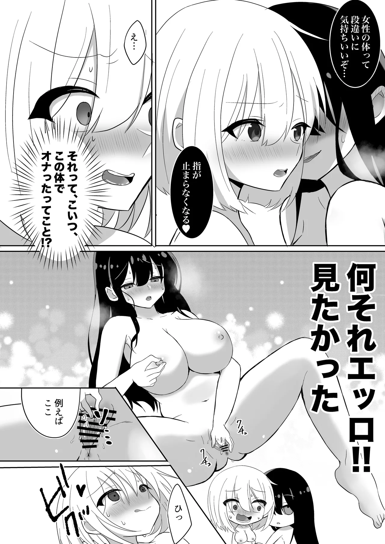俺たちが百合になるなんて - page22