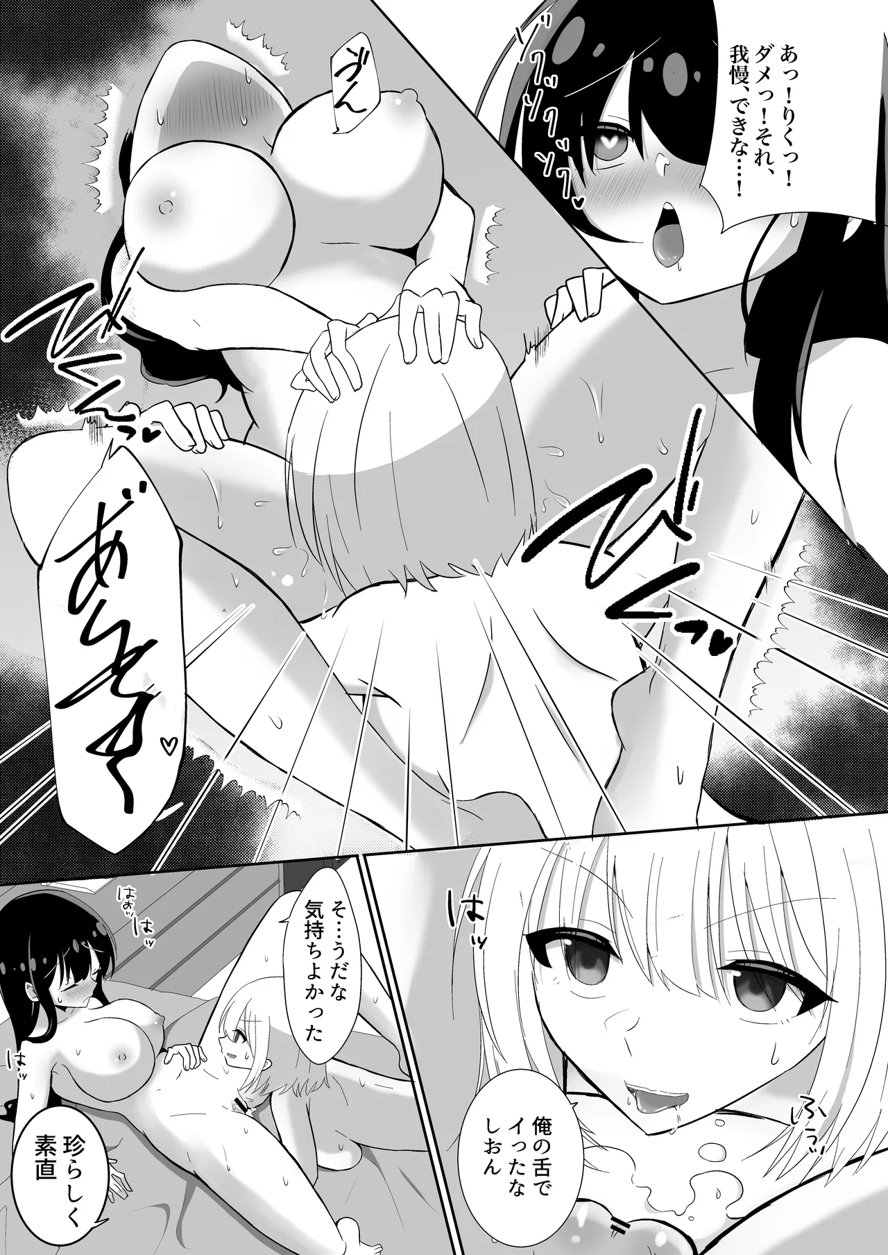 俺たちが百合になるなんて - page27