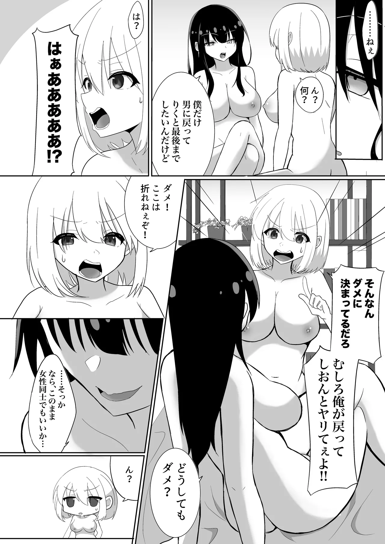 俺たちが百合になるなんて - page28