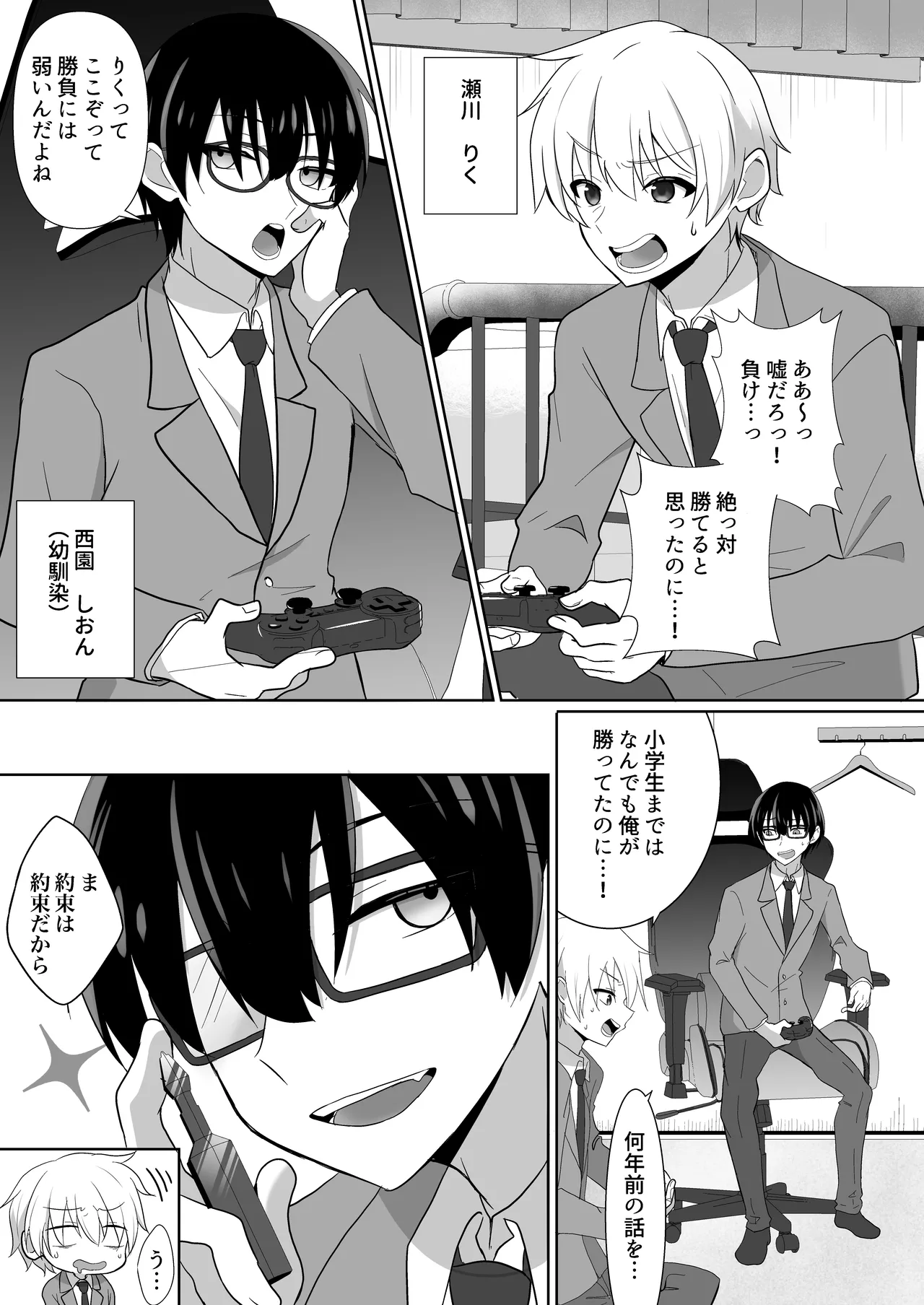 俺たちが百合になるなんて - page3