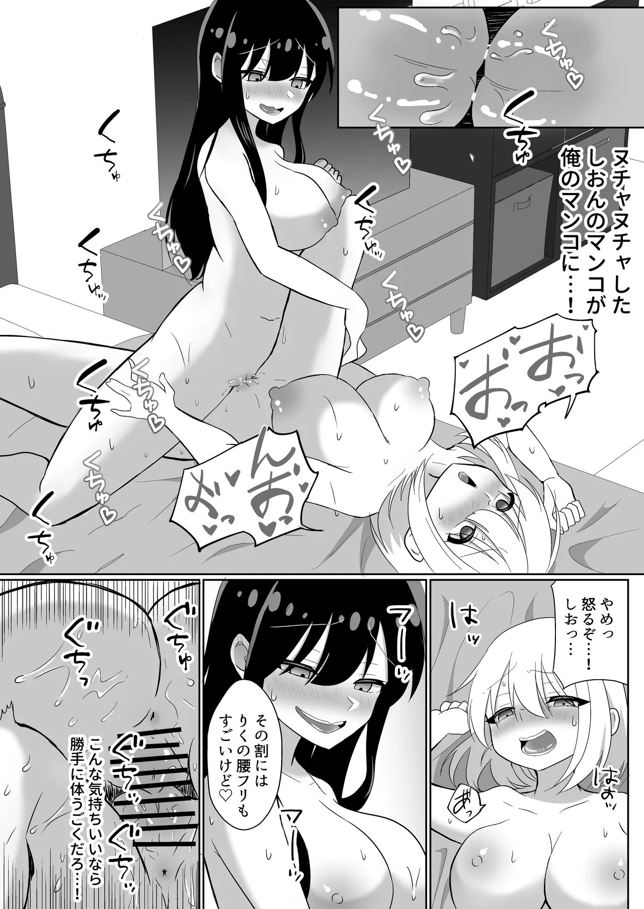 俺たちが百合になるなんて - page30