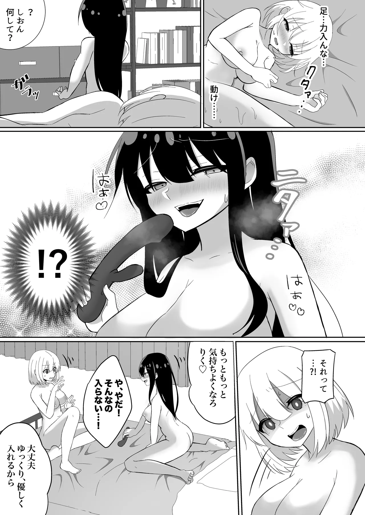 俺たちが百合になるなんて - page33