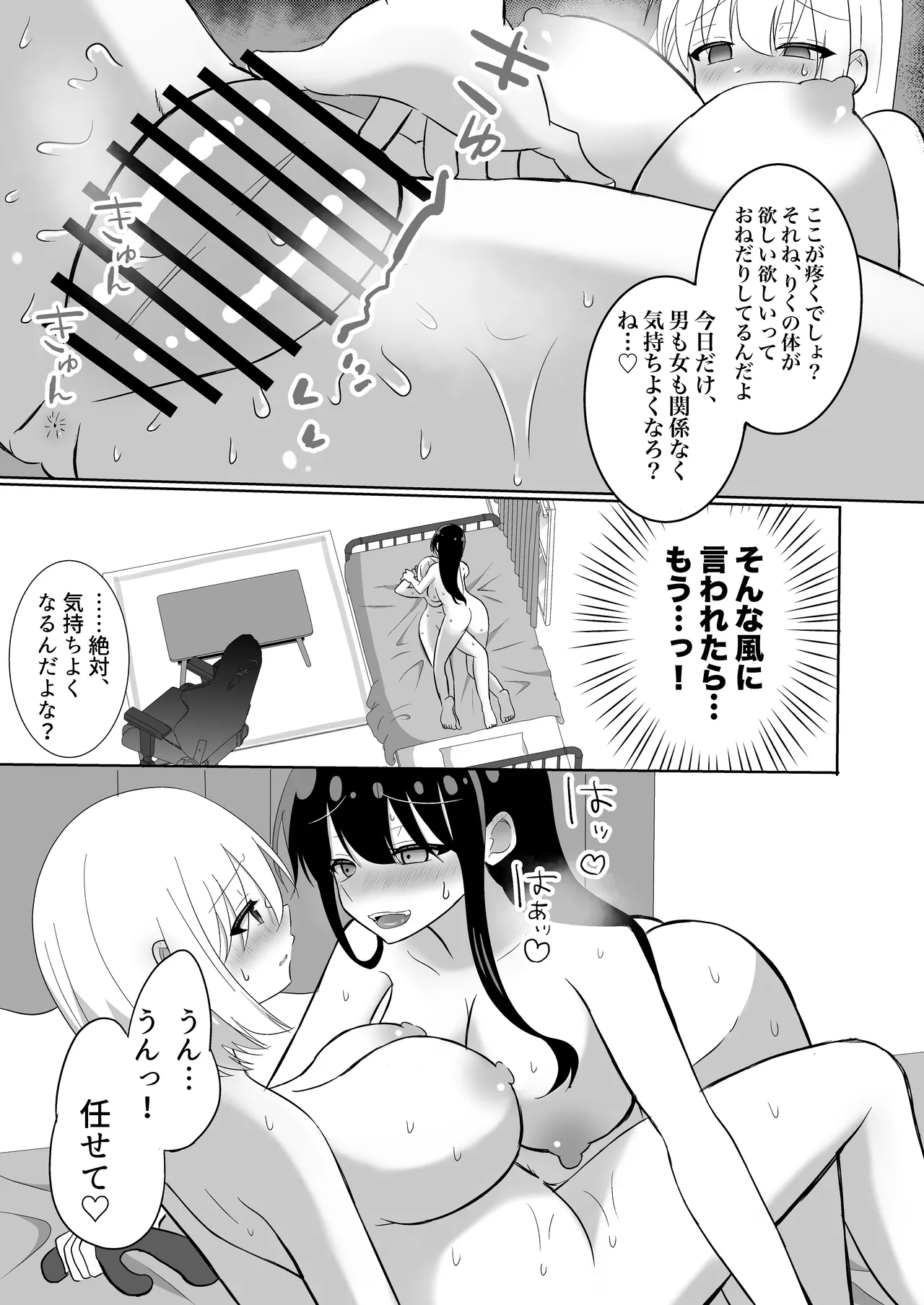 俺たちが百合になるなんて - page35
