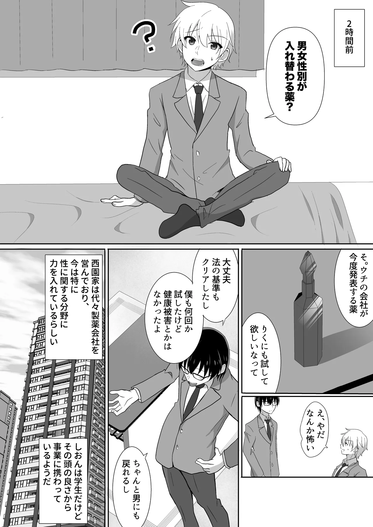 俺たちが百合になるなんて - page4