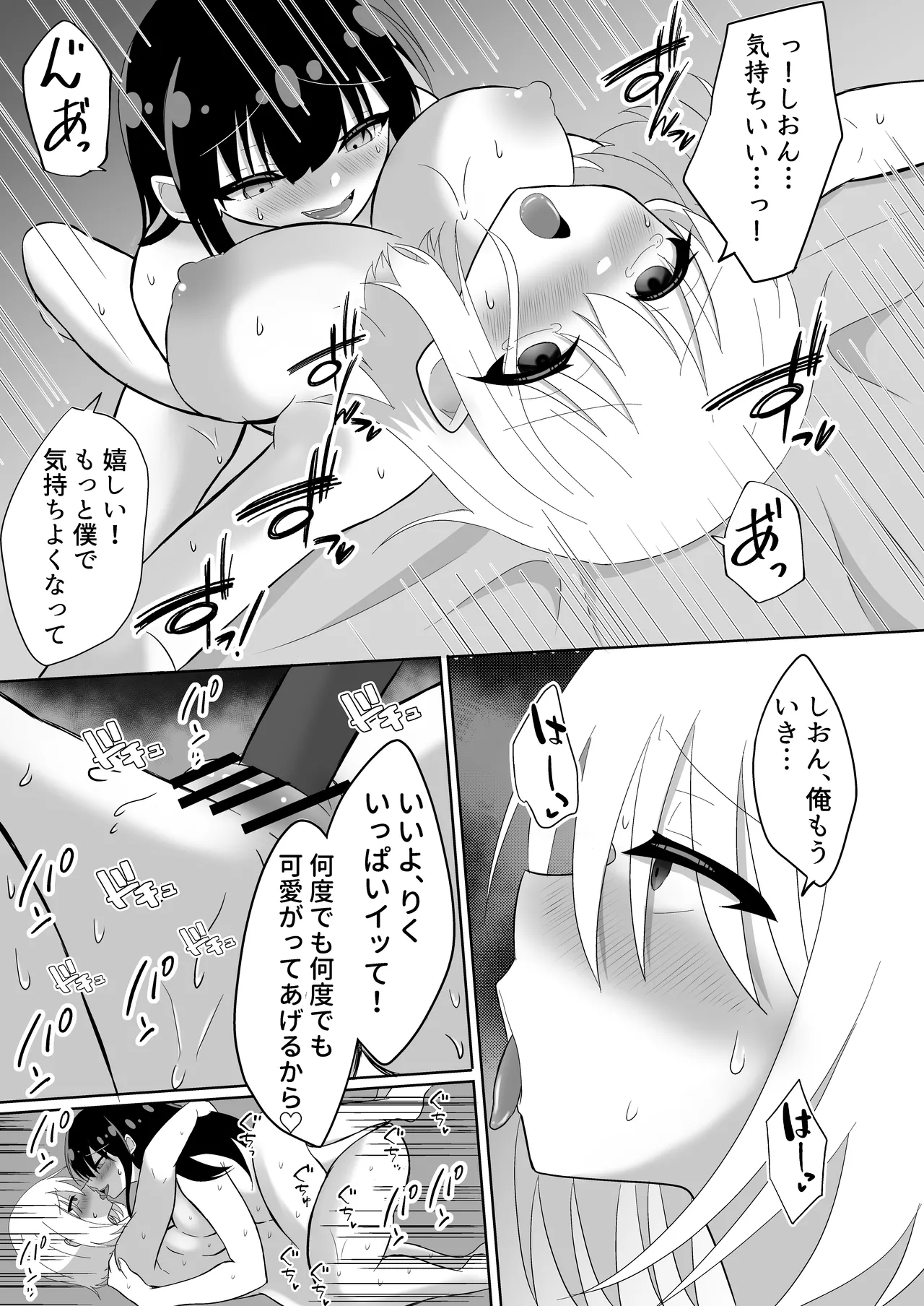 俺たちが百合になるなんて - page41