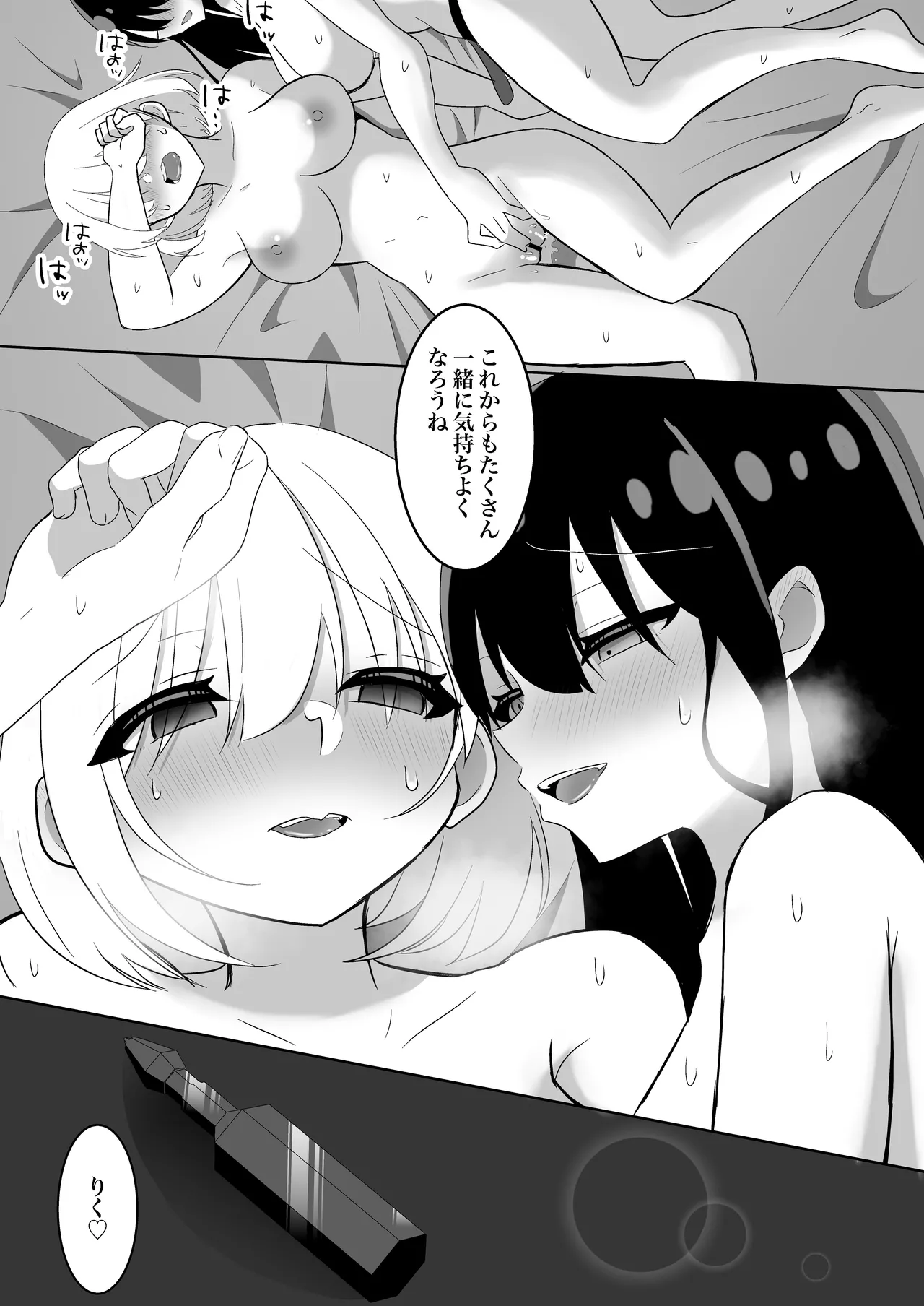 俺たちが百合になるなんて - page43