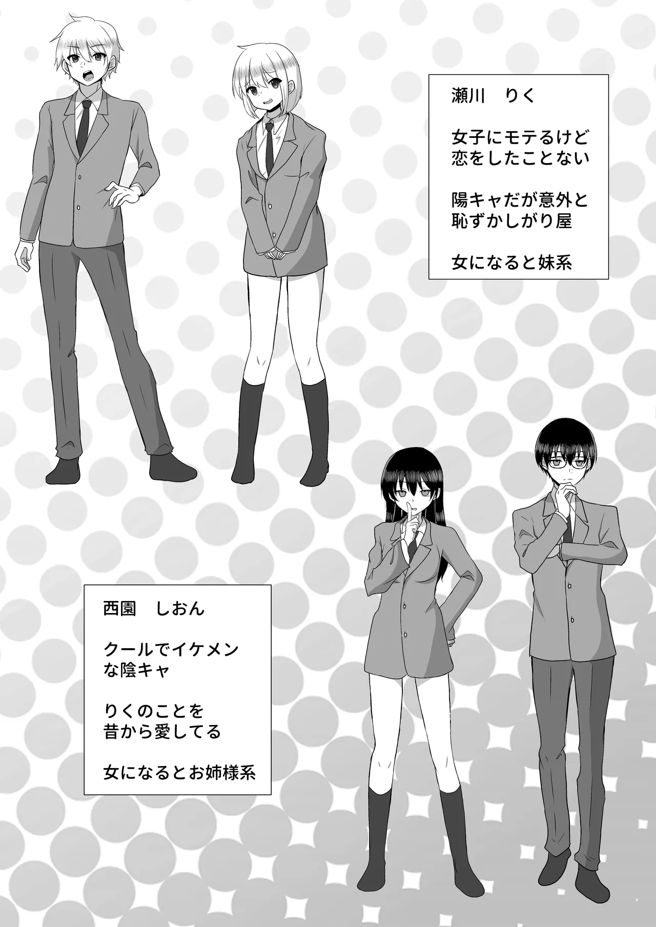 俺たちが百合になるなんて - page44