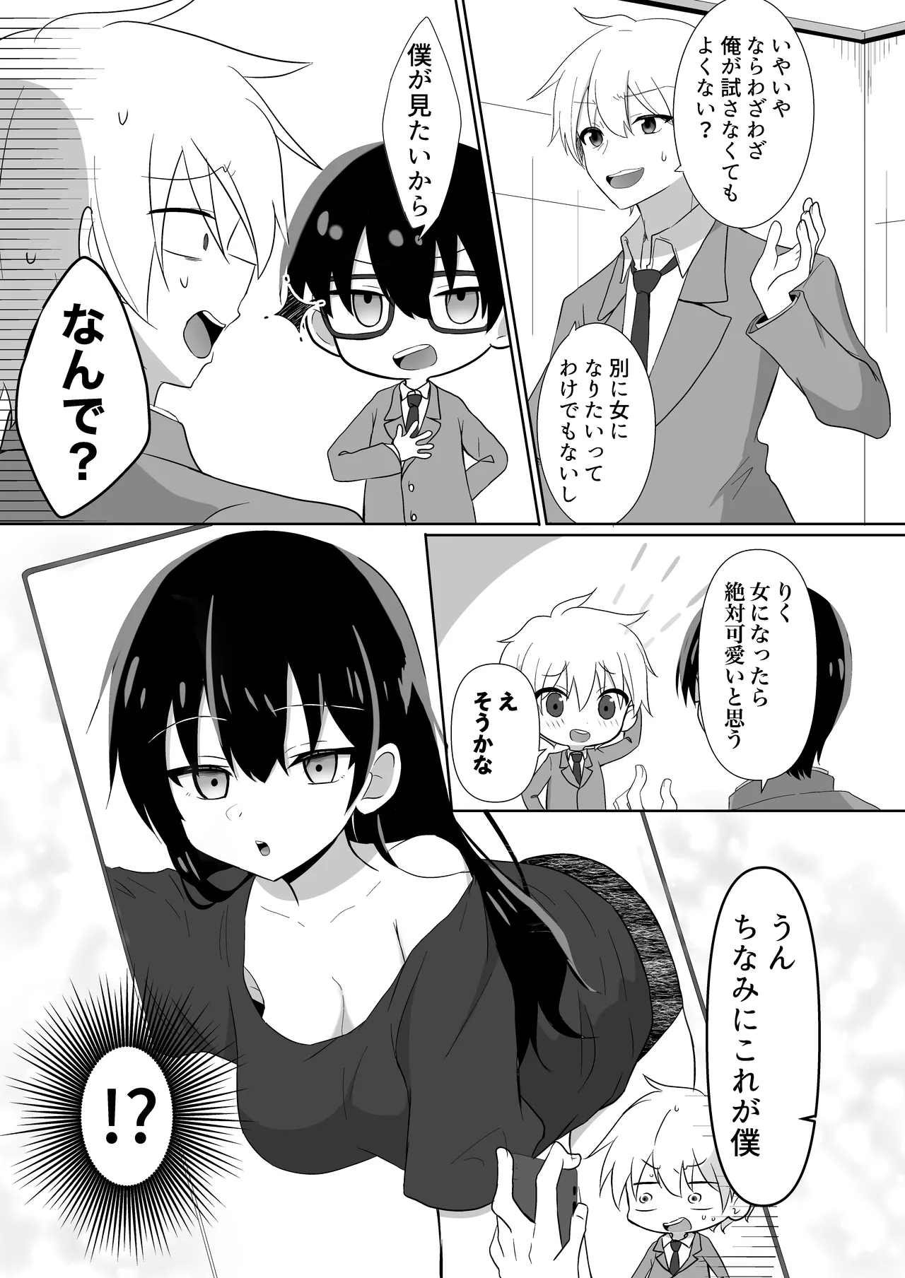 俺たちが百合になるなんて - page5