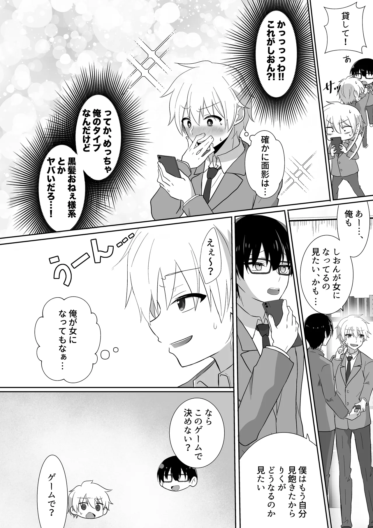 俺たちが百合になるなんて - page6