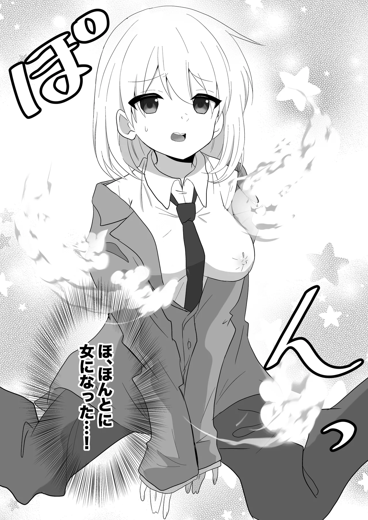 俺たちが百合になるなんて - page8