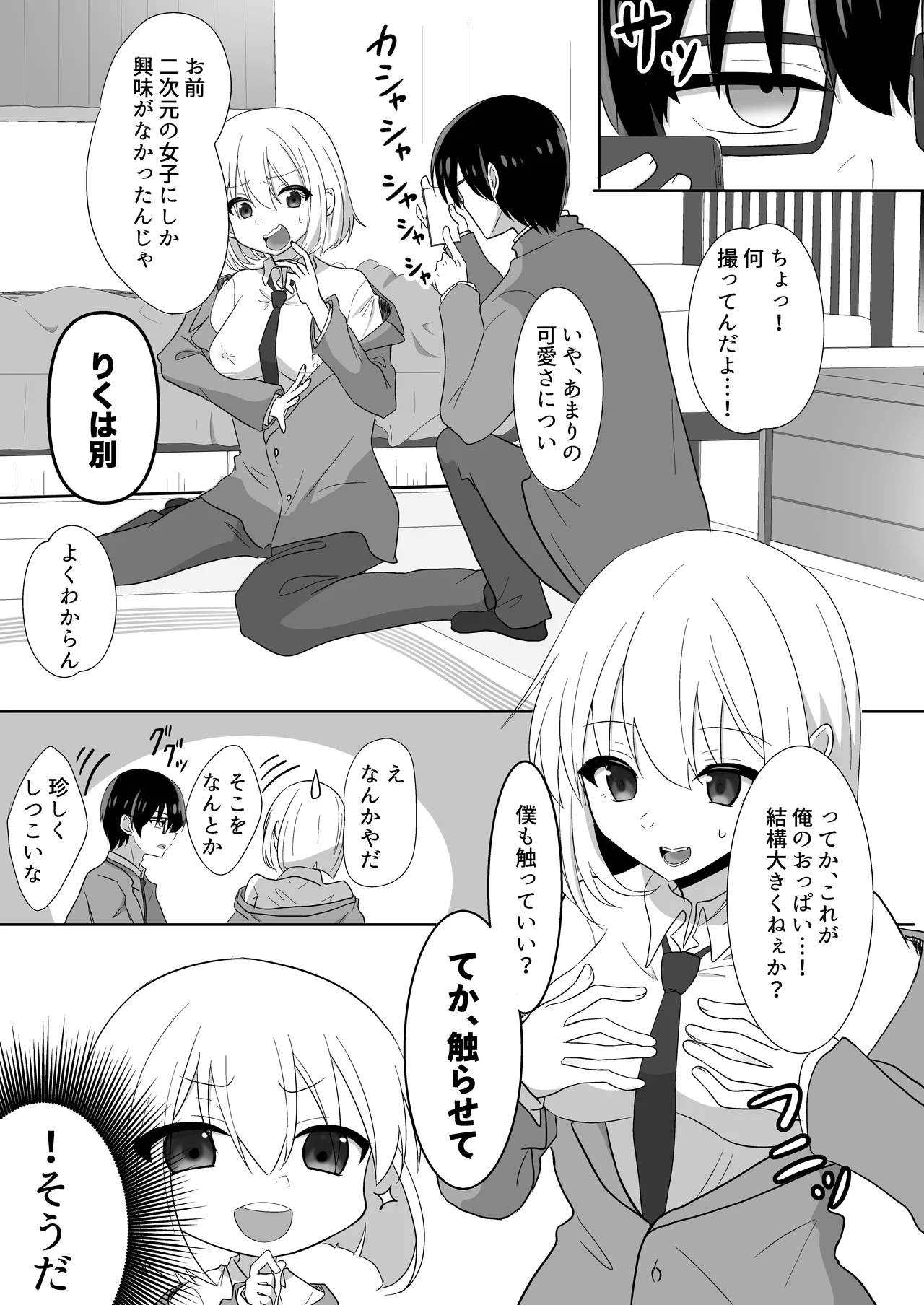 俺たちが百合になるなんて - page9