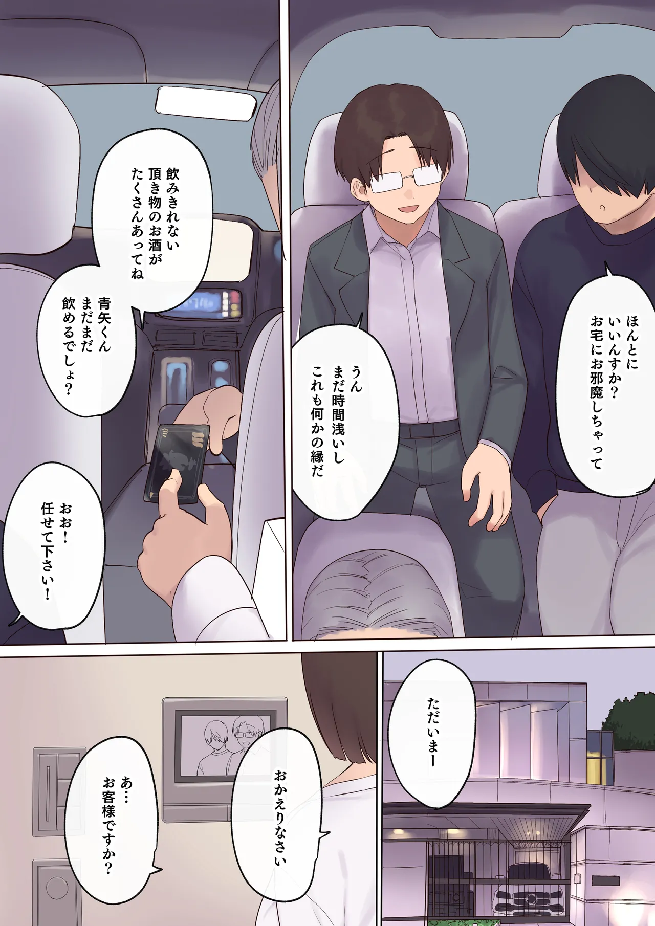 孕ませ契約 不妊夫の依頼で新婚妻を妊娠させるだけ…のはずが - page10