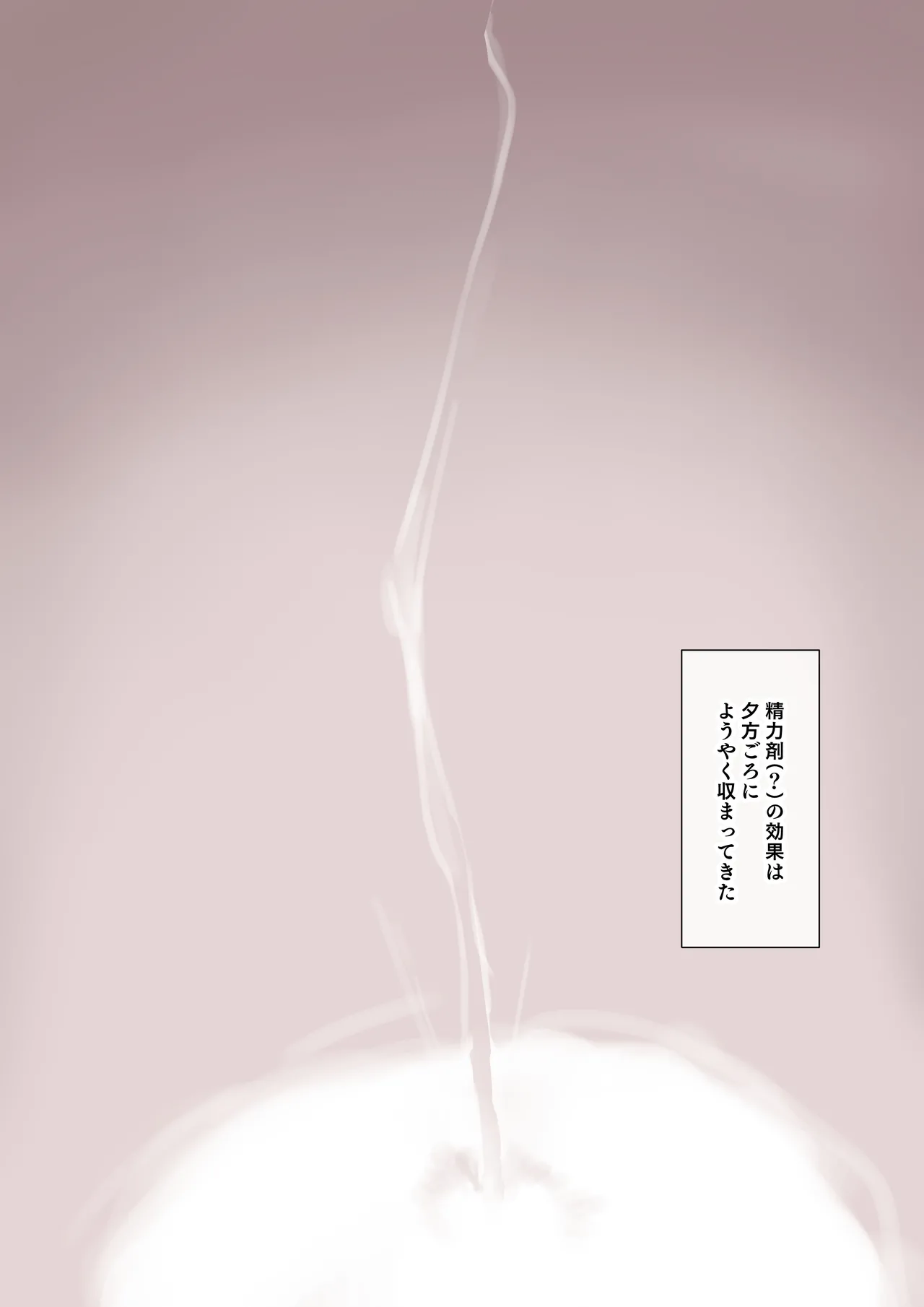 孕ませ契約 不妊夫の依頼で新婚妻を妊娠させるだけ…のはずが - page112