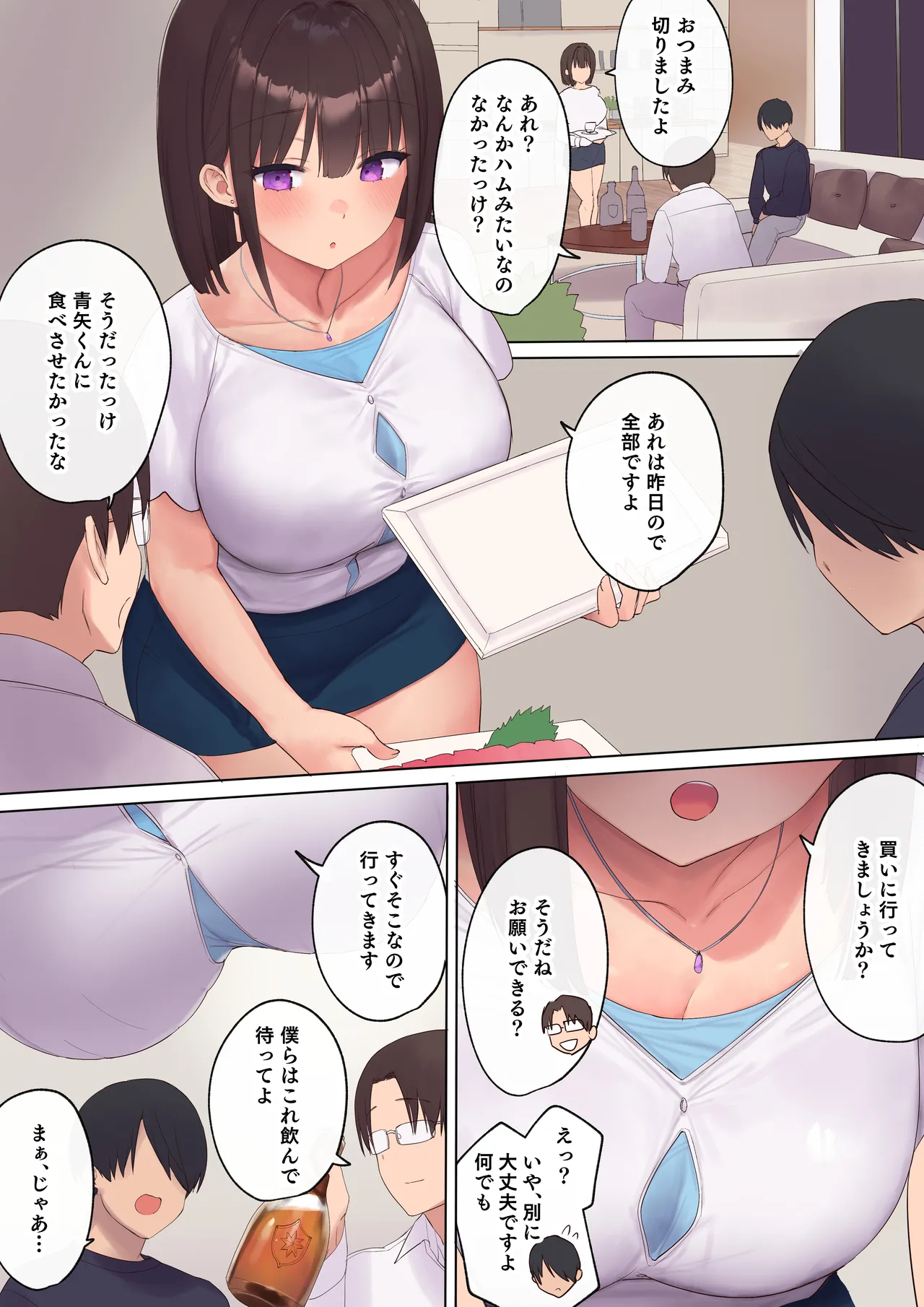 孕ませ契約 不妊夫の依頼で新婚妻を妊娠させるだけ…のはずが - page13
