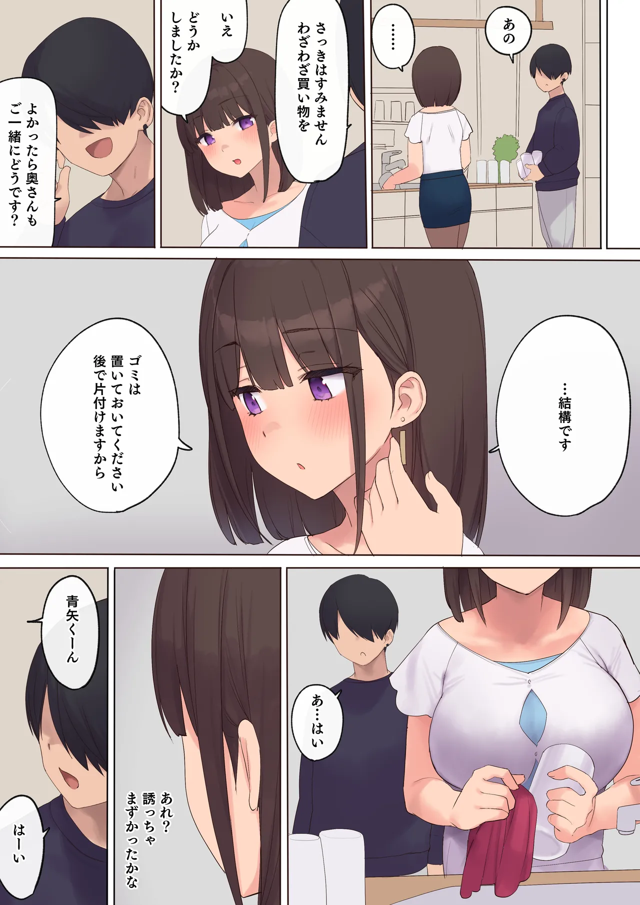 孕ませ契約 不妊夫の依頼で新婚妻を妊娠させるだけ…のはずが - page14