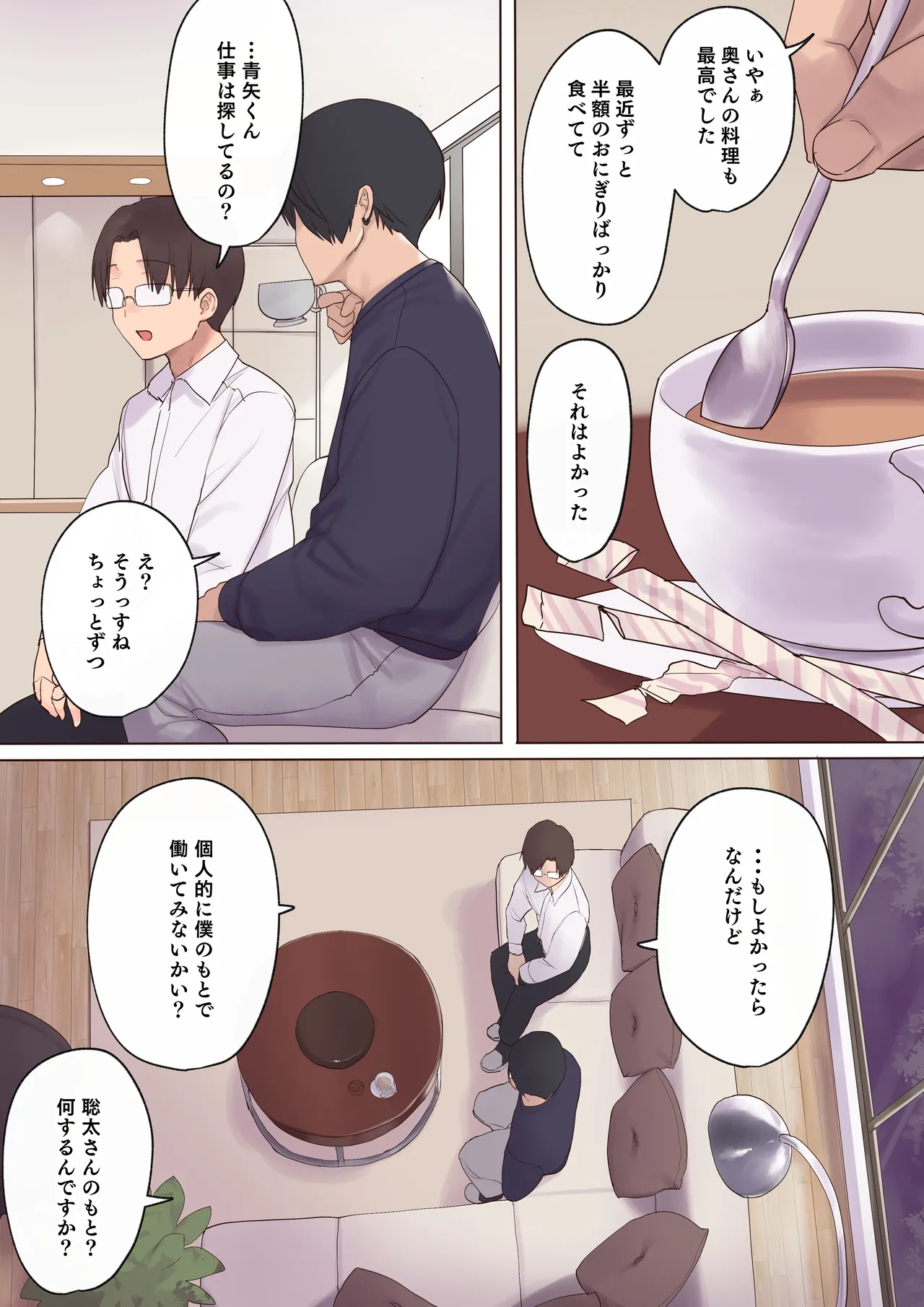 孕ませ契約 不妊夫の依頼で新婚妻を妊娠させるだけ…のはずが - page15