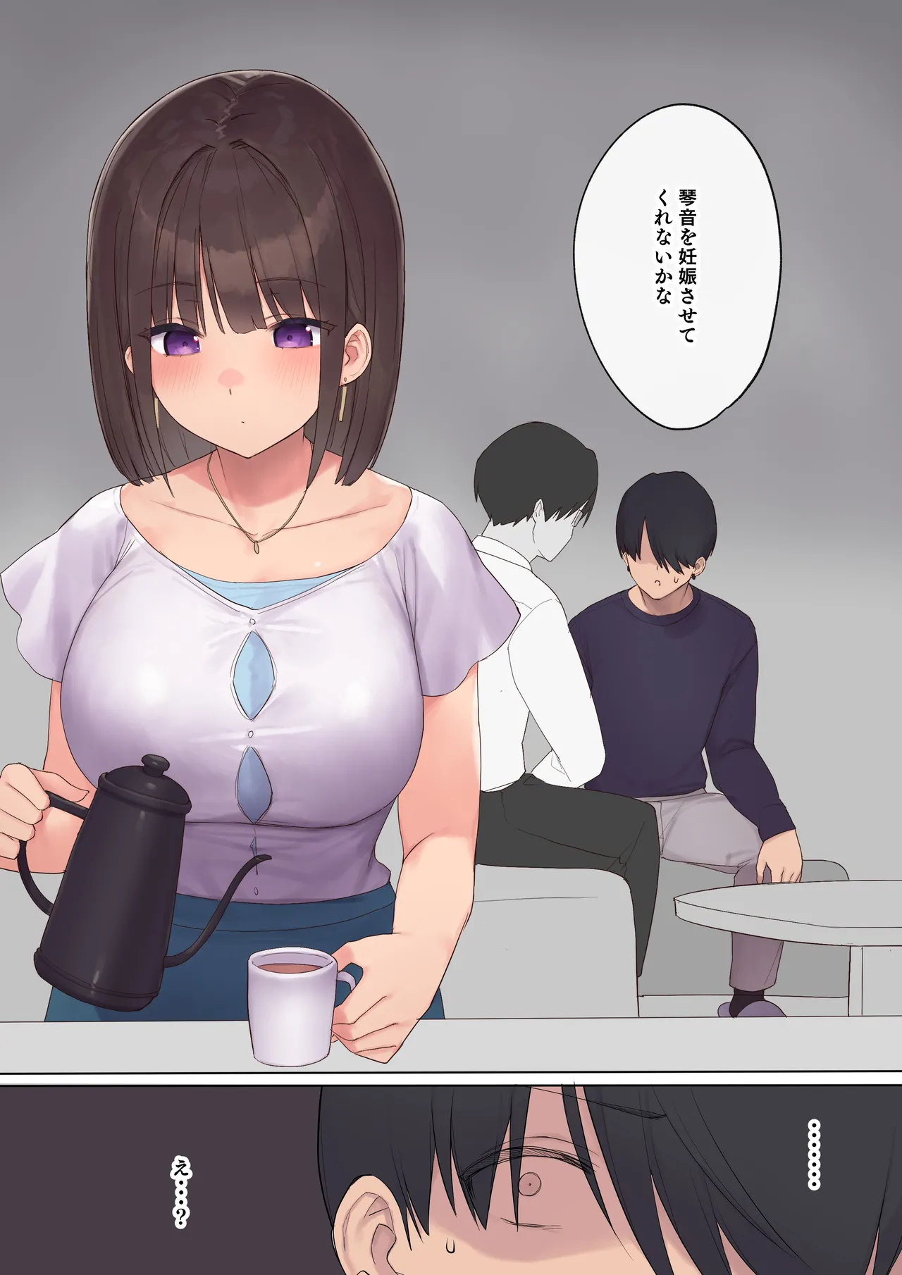 孕ませ契約 不妊夫の依頼で新婚妻を妊娠させるだけ…のはずが - page17