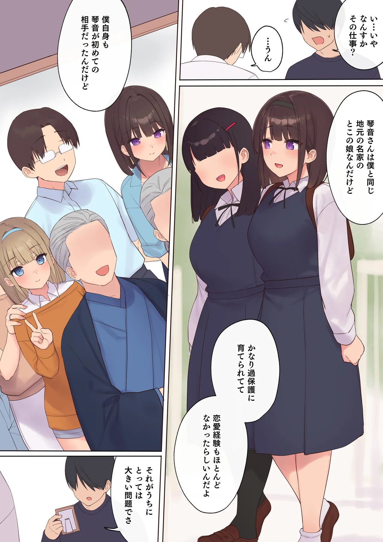 孕ませ契約 不妊夫の依頼で新婚妻を妊娠させるだけ…のはずが - page18