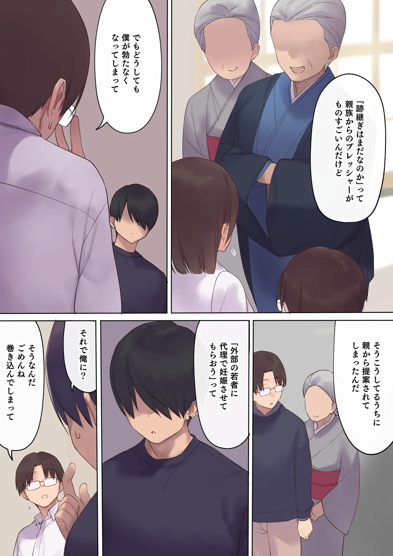 孕ませ契約 不妊夫の依頼で新婚妻を妊娠させるだけ…のはずが - page19