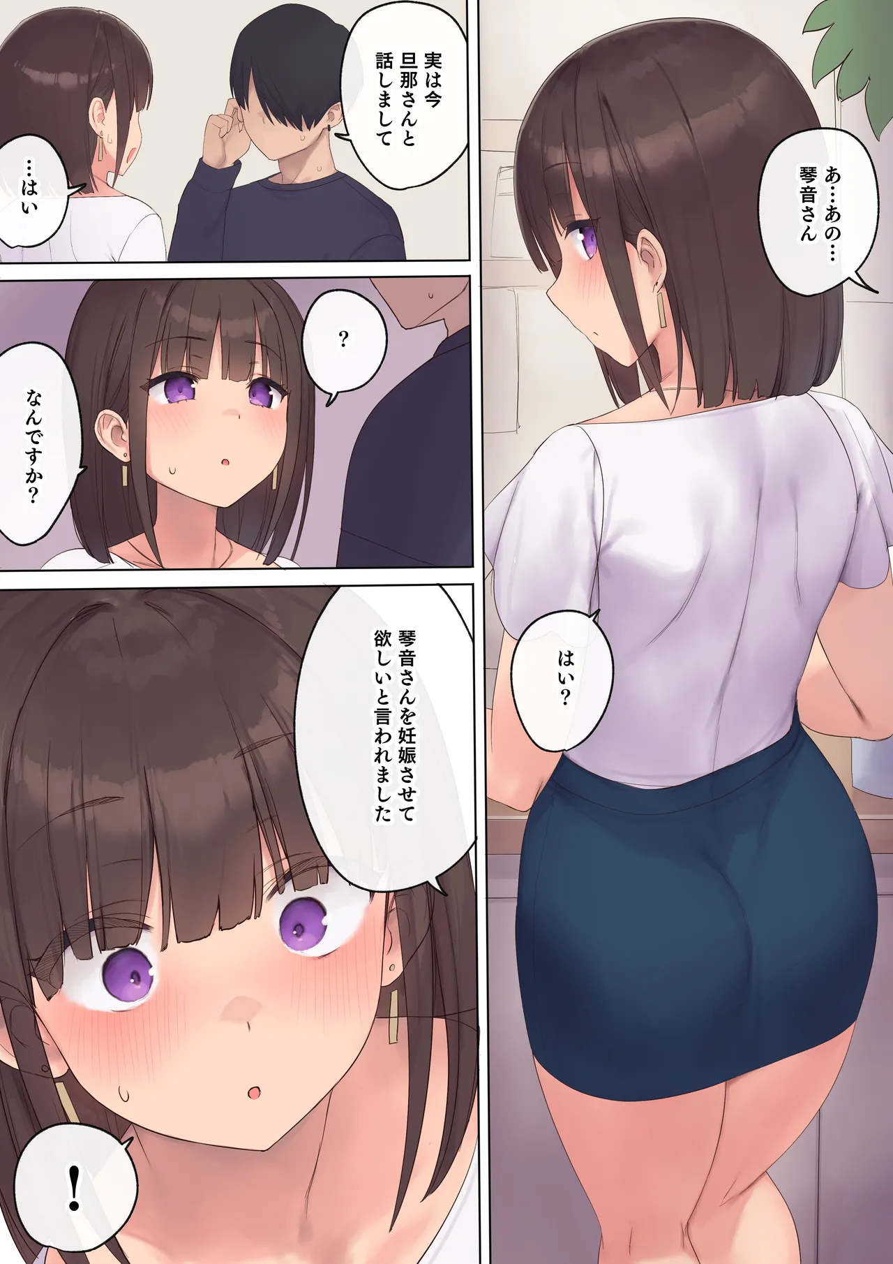 孕ませ契約 不妊夫の依頼で新婚妻を妊娠させるだけ…のはずが - page22