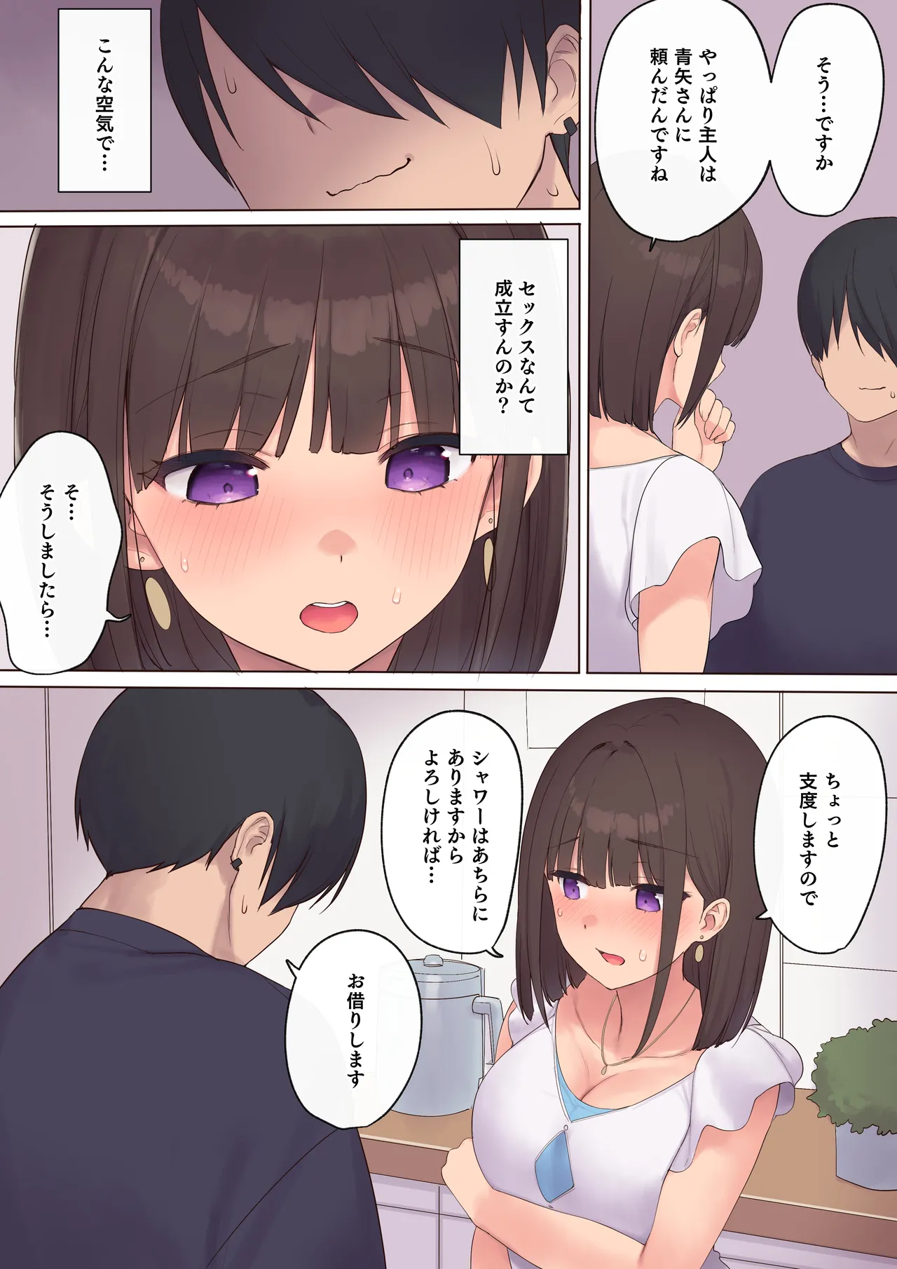 孕ませ契約 不妊夫の依頼で新婚妻を妊娠させるだけ…のはずが - page23