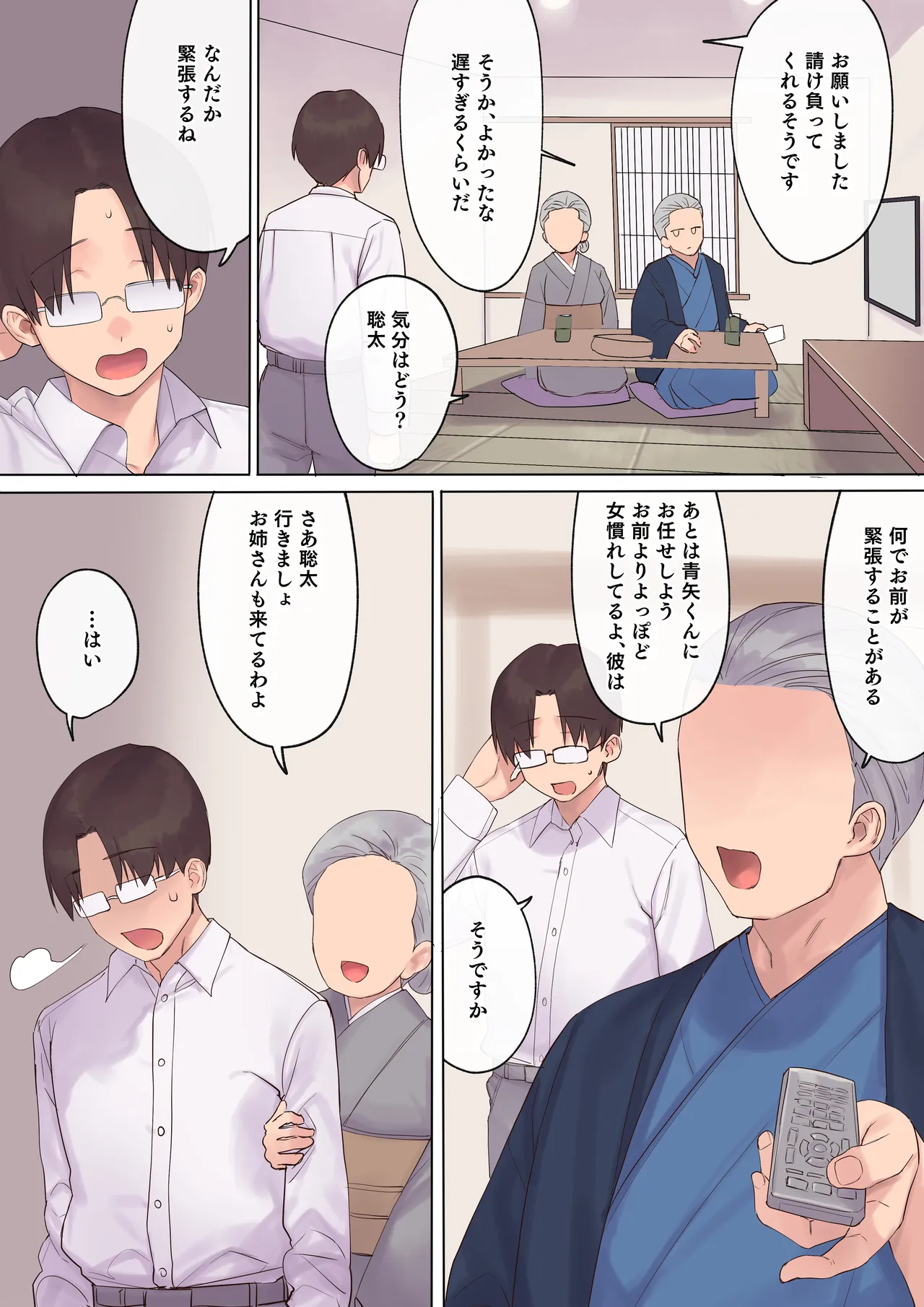 孕ませ契約 不妊夫の依頼で新婚妻を妊娠させるだけ…のはずが - page24