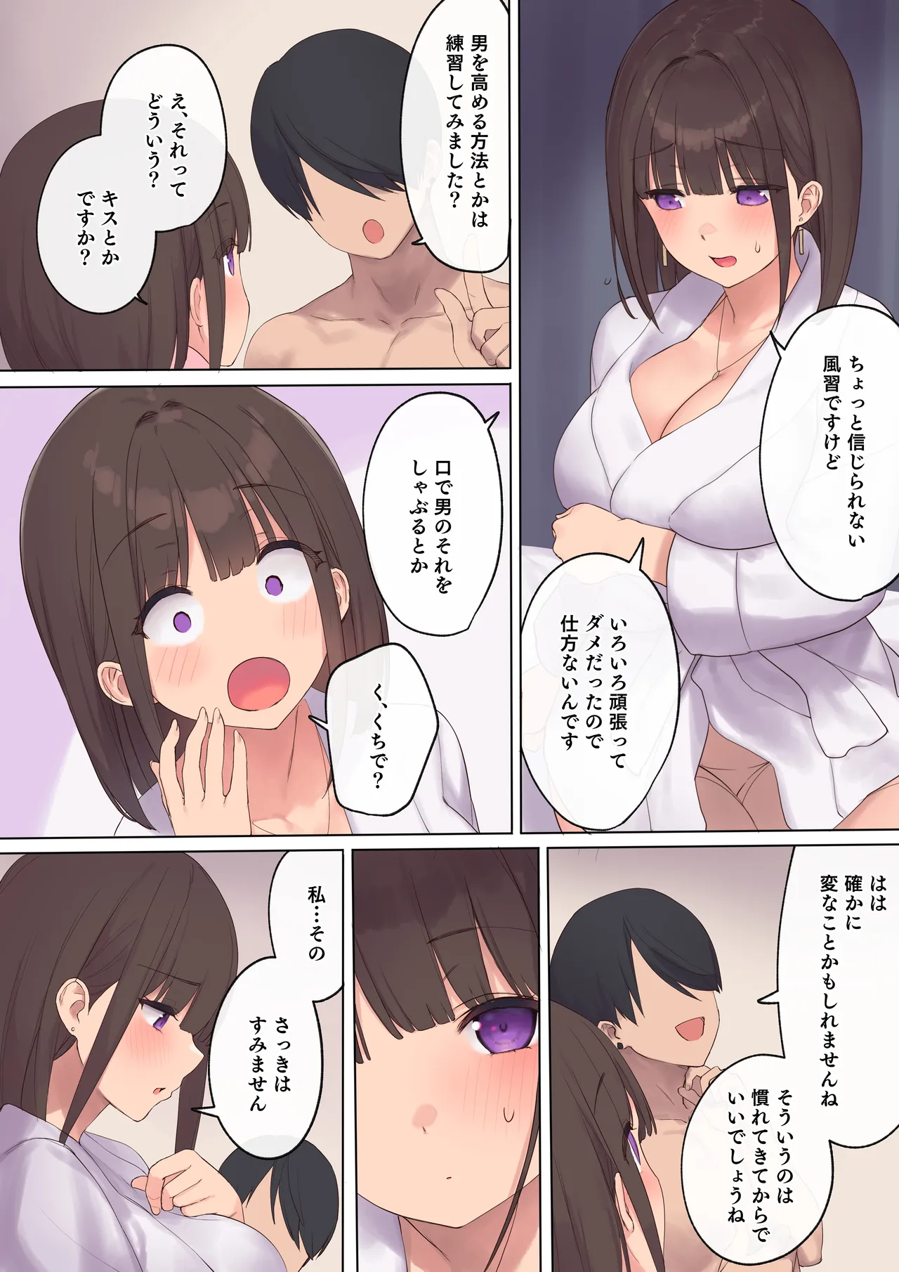 孕ませ契約 不妊夫の依頼で新婚妻を妊娠させるだけ…のはずが - page31