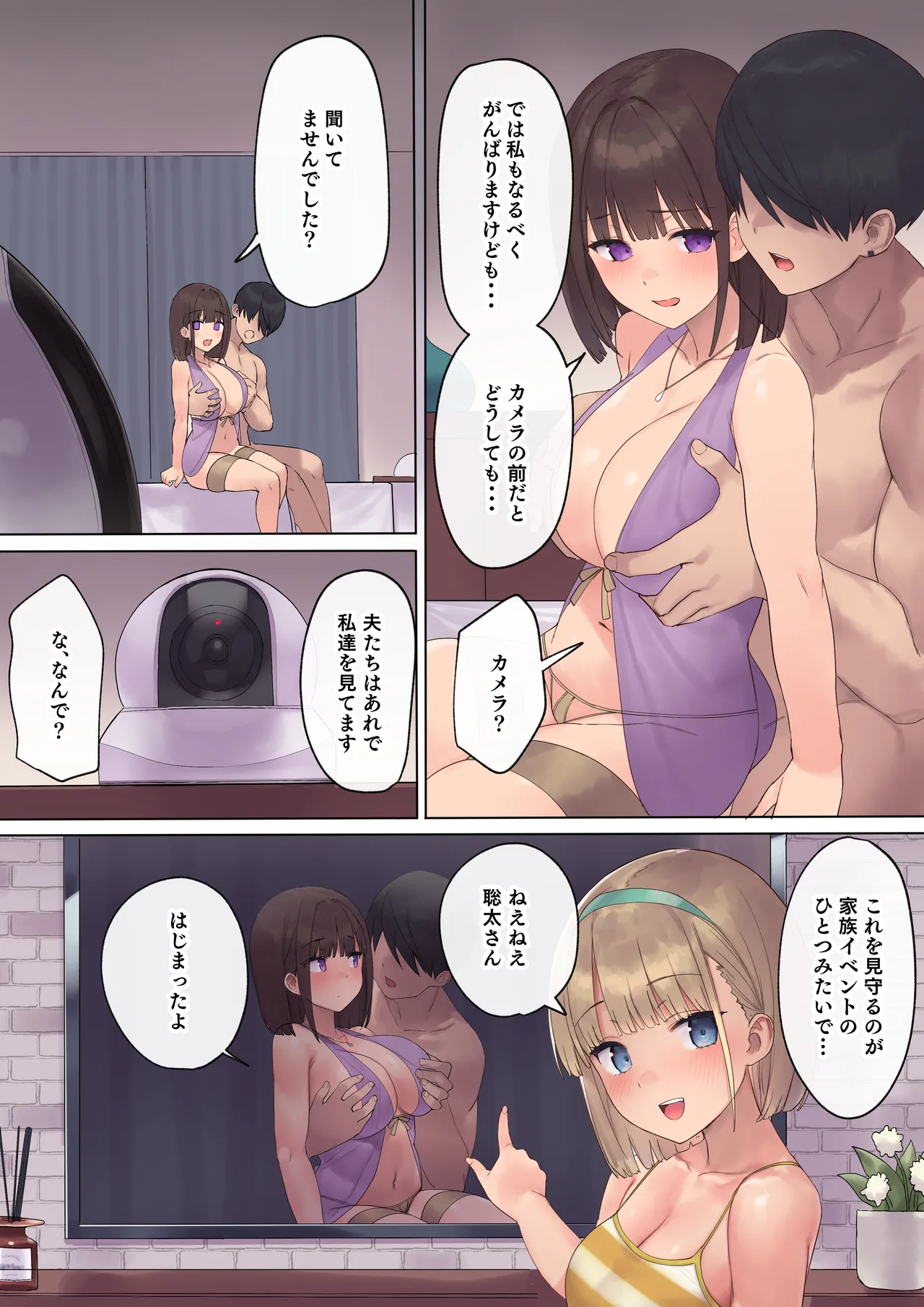 孕ませ契約 不妊夫の依頼で新婚妻を妊娠させるだけ…のはずが - page36