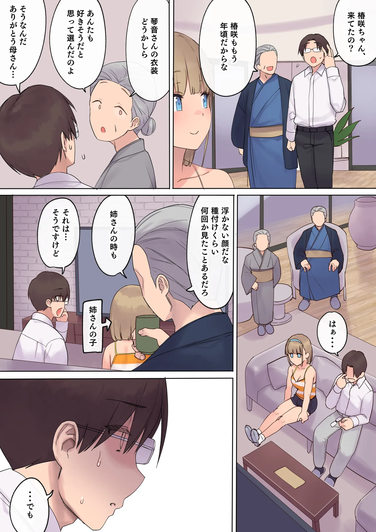 孕ませ契約 不妊夫の依頼で新婚妻を妊娠させるだけ…のはずが - page37