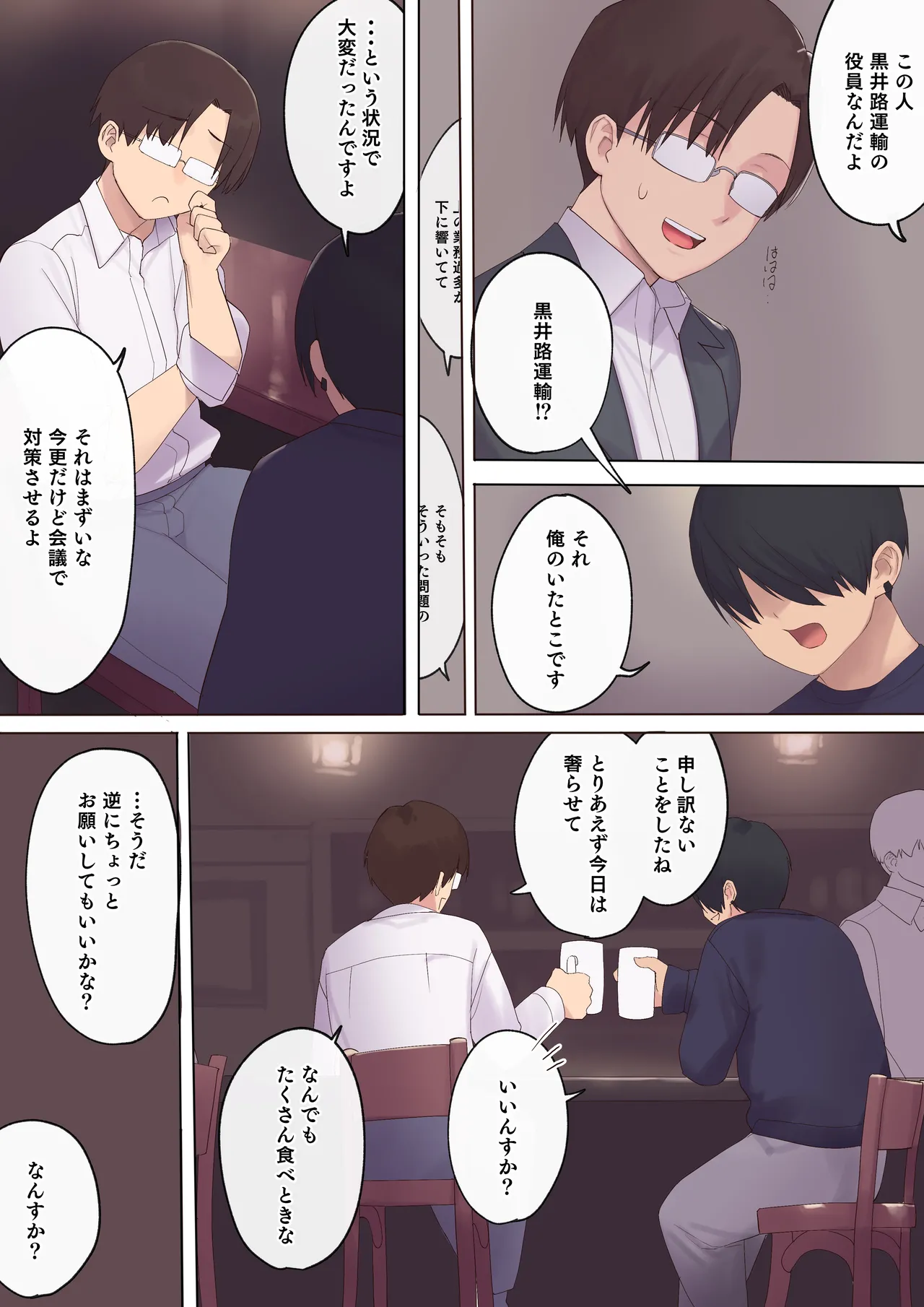 孕ませ契約 不妊夫の依頼で新婚妻を妊娠させるだけ…のはずが - page9