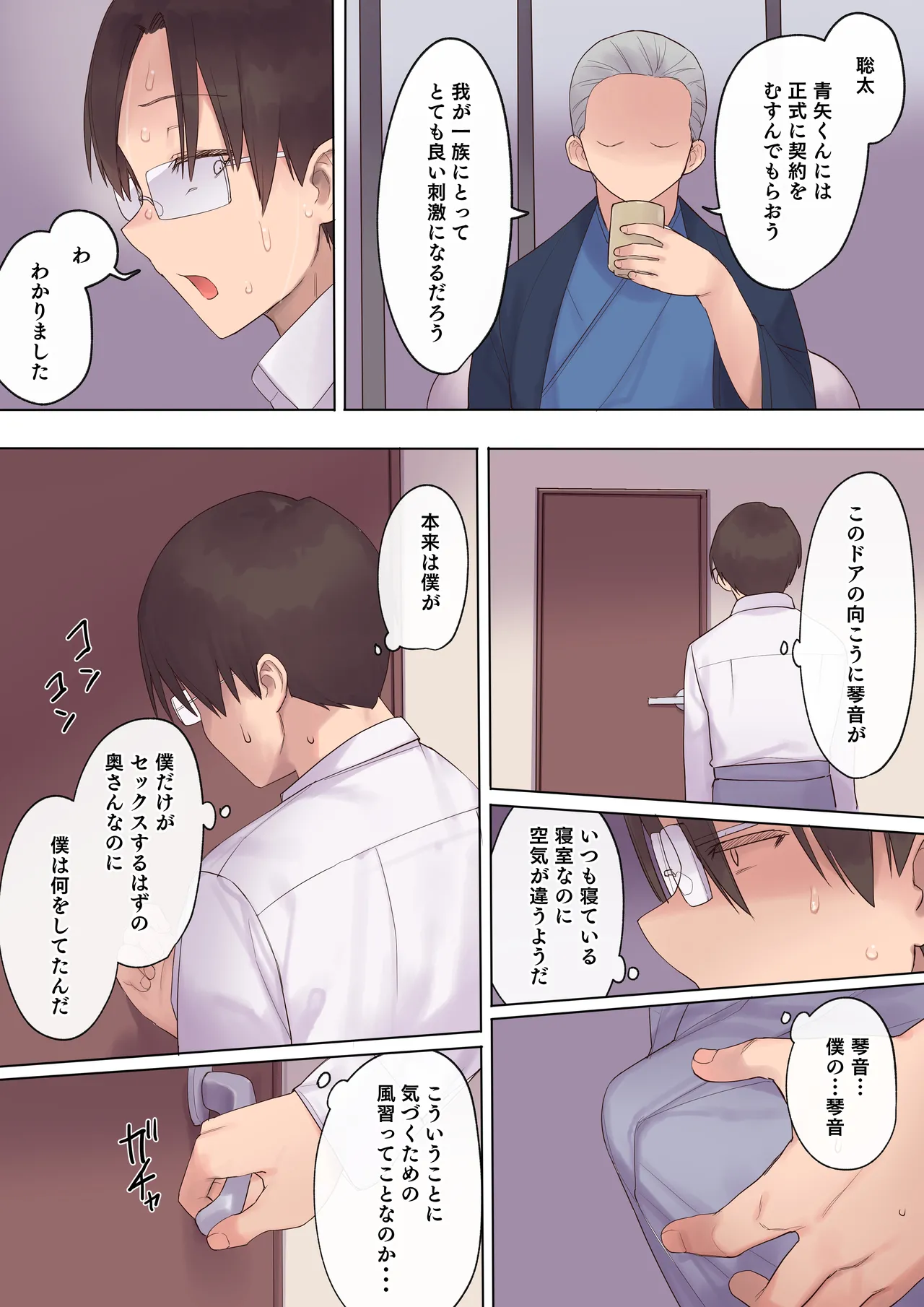 孕ませ契約 不妊夫の依頼で新婚妻を妊娠させるだけ…のはずが - page90